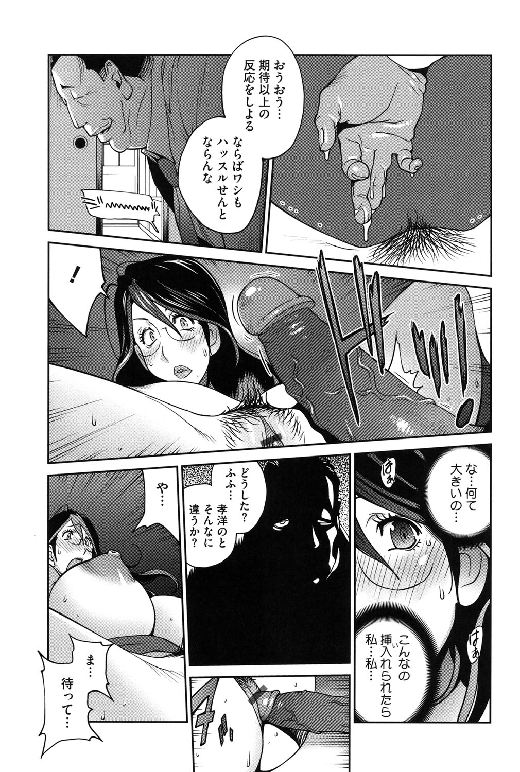 【エロ漫画】巨乳ムチムチの人妻さんがお義父さんにアナル開発されてアナルファックの虜になっちゃう！【琴義弓介：慟哭の太陽 恍惚の月】 18ページ