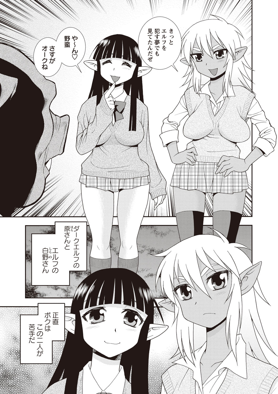 【エロ漫画】オークを逆に襲っちゃうエロすぎるエルフの美少女2人…逆レイプに3Pセックスでトロ顔に筆下ろししちゃう！【しのざき嶺：エルフのオーク退治】 4ページ