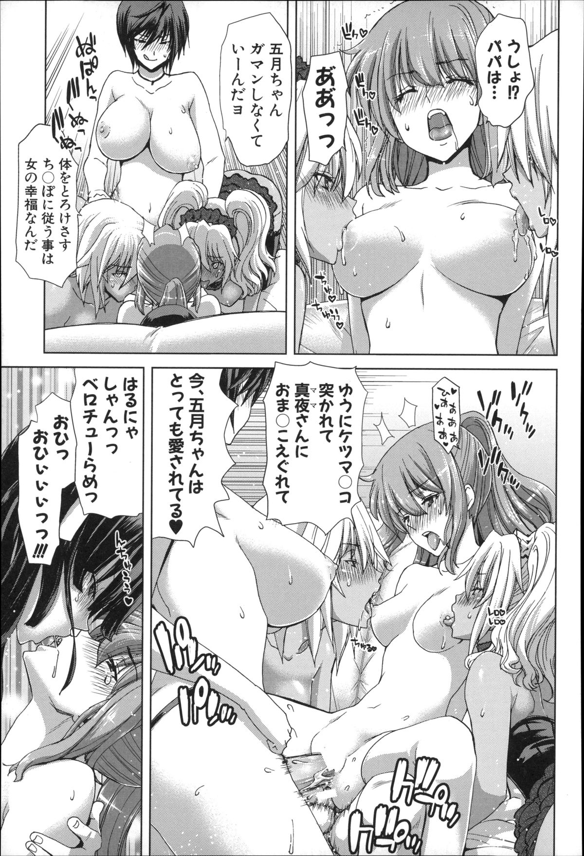 【エロ漫画】家族の借金が原因で売春セックスをさせられる母娘…彼女たちは男に何度も中出しレイプされて次第に感じるように調教されていく！【堀博昭：メス・オチZ】