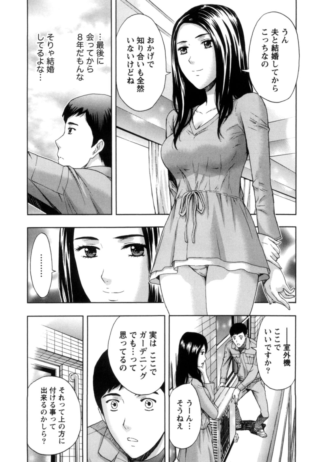 【エロ漫画】久々に再会したエアコン取り付け業者の後輩男子に夕食を振る舞う美人妻…おっぱいを押し付けてエッチを誘い、キスや愛撫や手マンされたあとイチャラブ不倫セックスしてイキまくる【東タイラ：柔らかな唇】