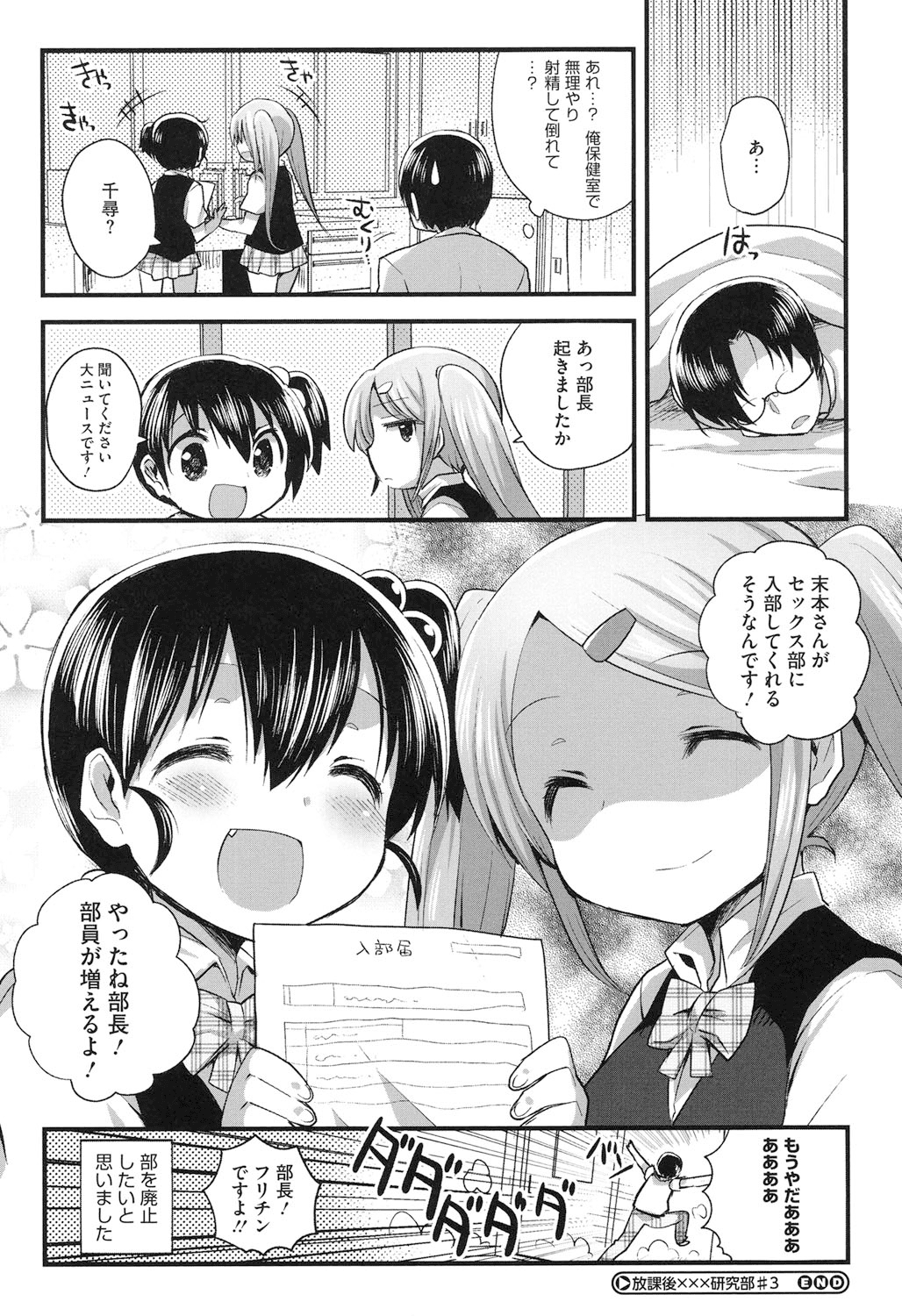 【エロ漫画】爆乳で誘惑しちゃうロリ少女のお姉さん…バックや騎乗位で生ハメ中出し3Pセックスしちゃう【いちはや：放課後×××研究部】