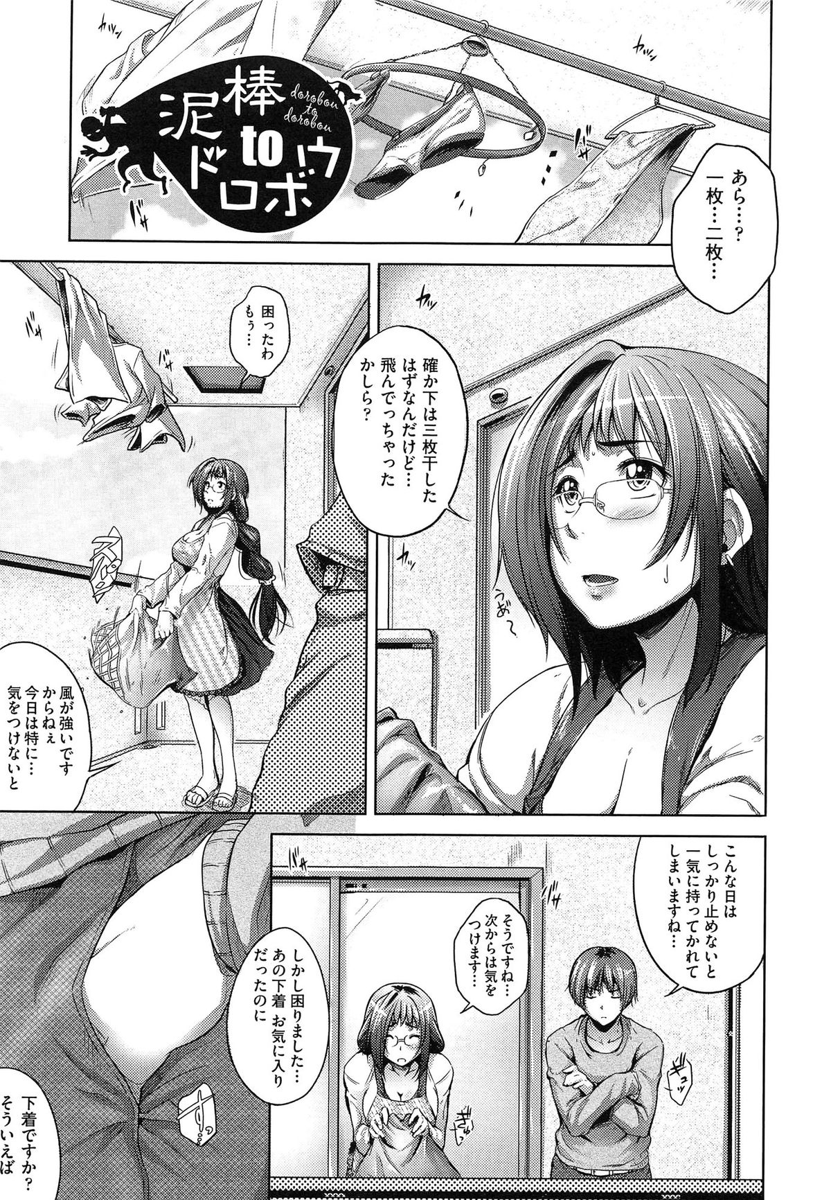 【エロ漫画】下着泥棒をお仕置きしちゃう巨乳お姉さん…拘束して生ハメ中出しいちゃラブセックスしちゃう【ばーるん：泥棒toドロボウ】