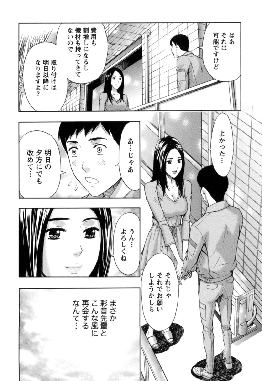 【エロ漫画】久々に再会したエアコン取り付け業者の後輩男子に夕食を振る舞う美人妻…おっぱいを押し付けてエッチを誘い、キスや愛撫や手マンされたあとイチャラブ不倫セックスしてイキまくる【東タイラ：柔らかな唇】