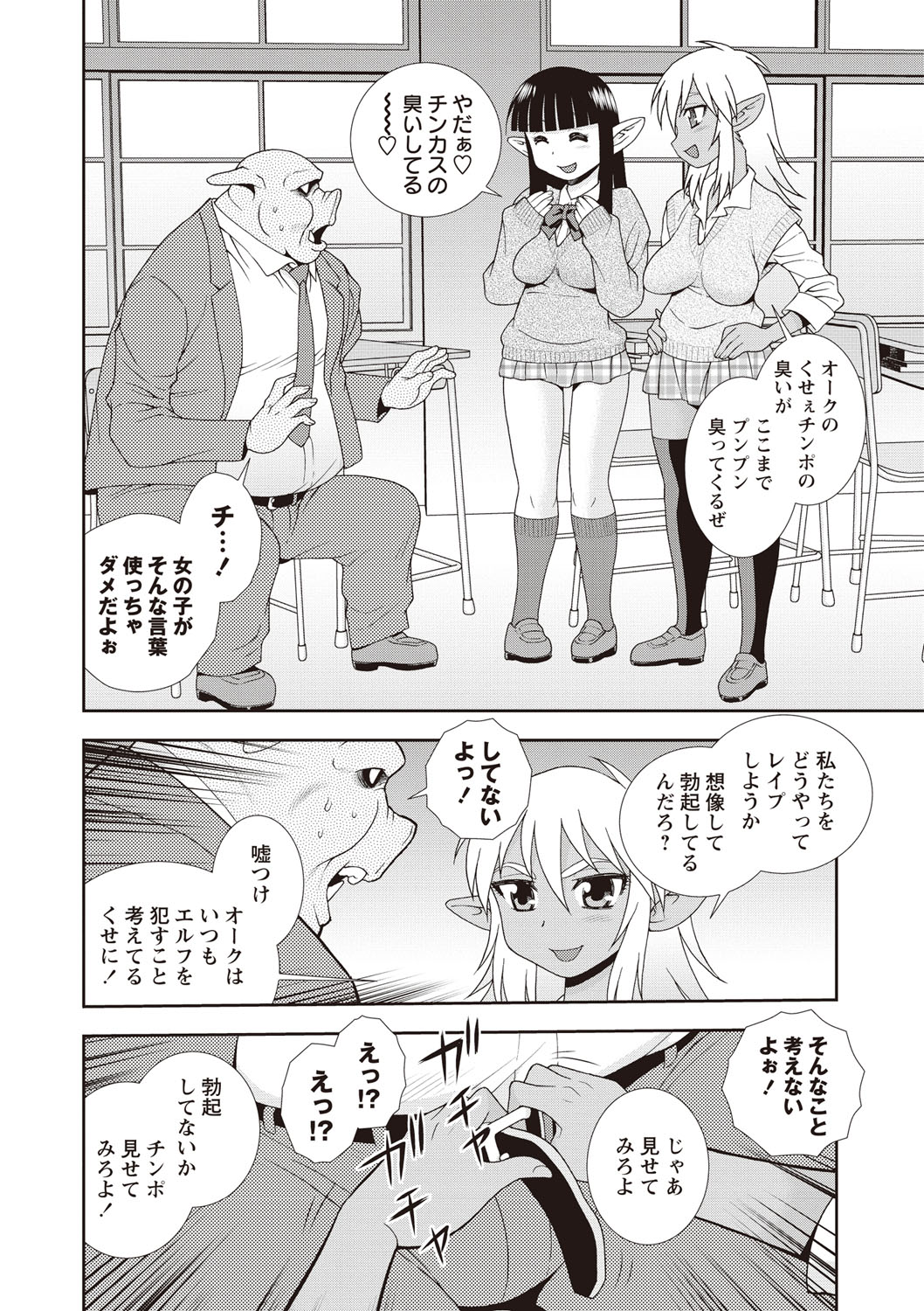 【エロ漫画】オークを逆に襲っちゃうエロすぎるエルフの美少女2人…逆レイプに3Pセックスでトロ顔に筆下ろししちゃう！【しのざき嶺：エルフのオーク退治】 5ページ