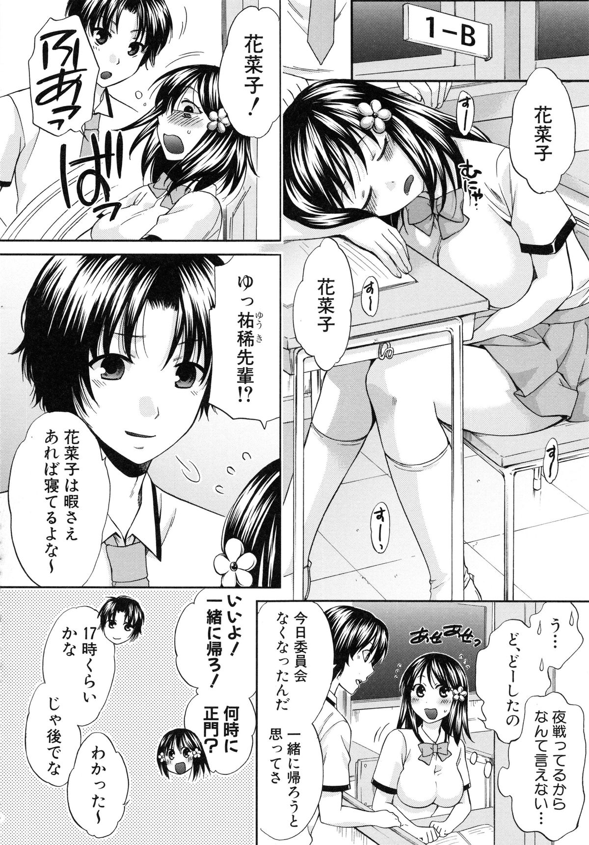 【エロ漫画】ヤリチンな男に犯されてしまう魔法少女JK…無力化させられた彼女はアナルを犯されて不覚にも感じる！【ハルサワ：夜が明けない。】 5ページ
