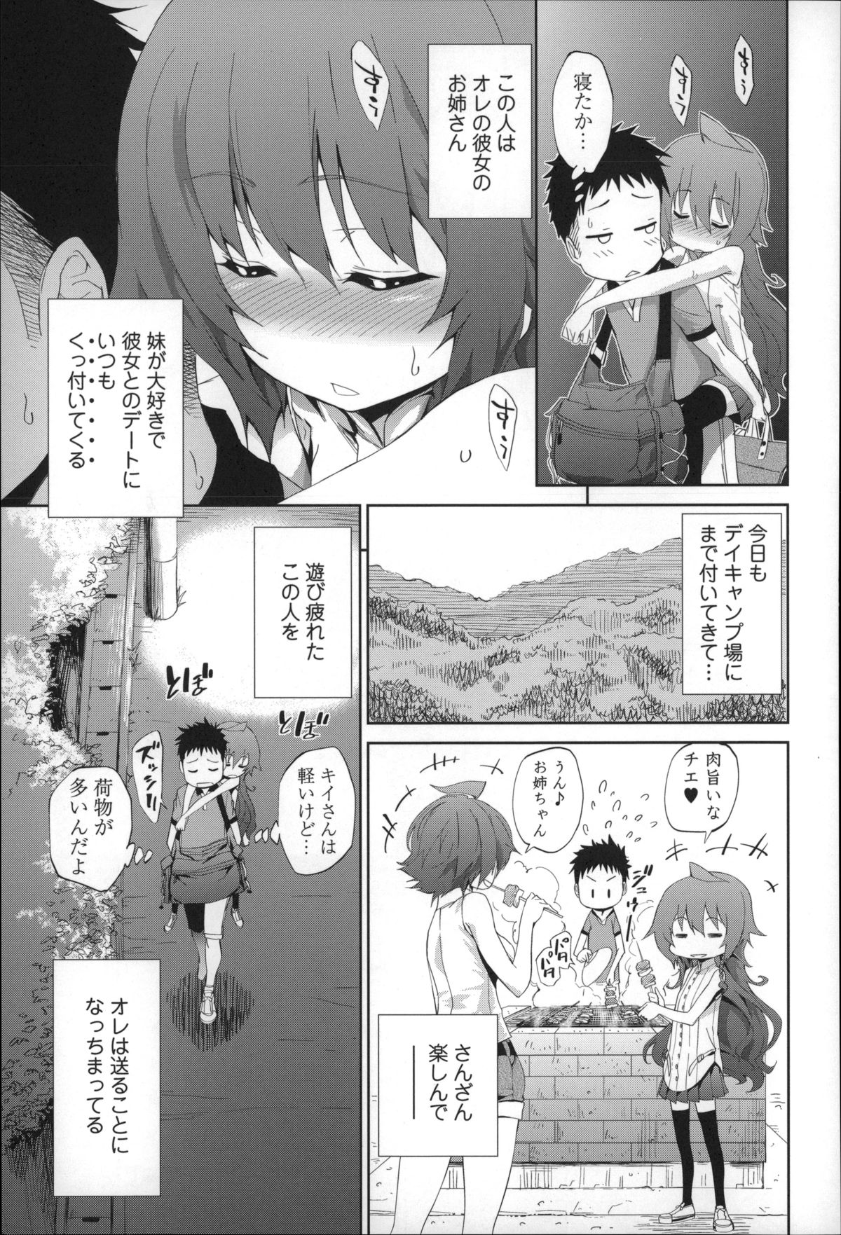 【エロ漫画】寝込みを襲われちゃうちっぱいお姉さん…クンニをされチンポをしゃぶらさせれ生ハメ中出しセックスで淫乱堕ちしちゃう【きひる：あねつづり】