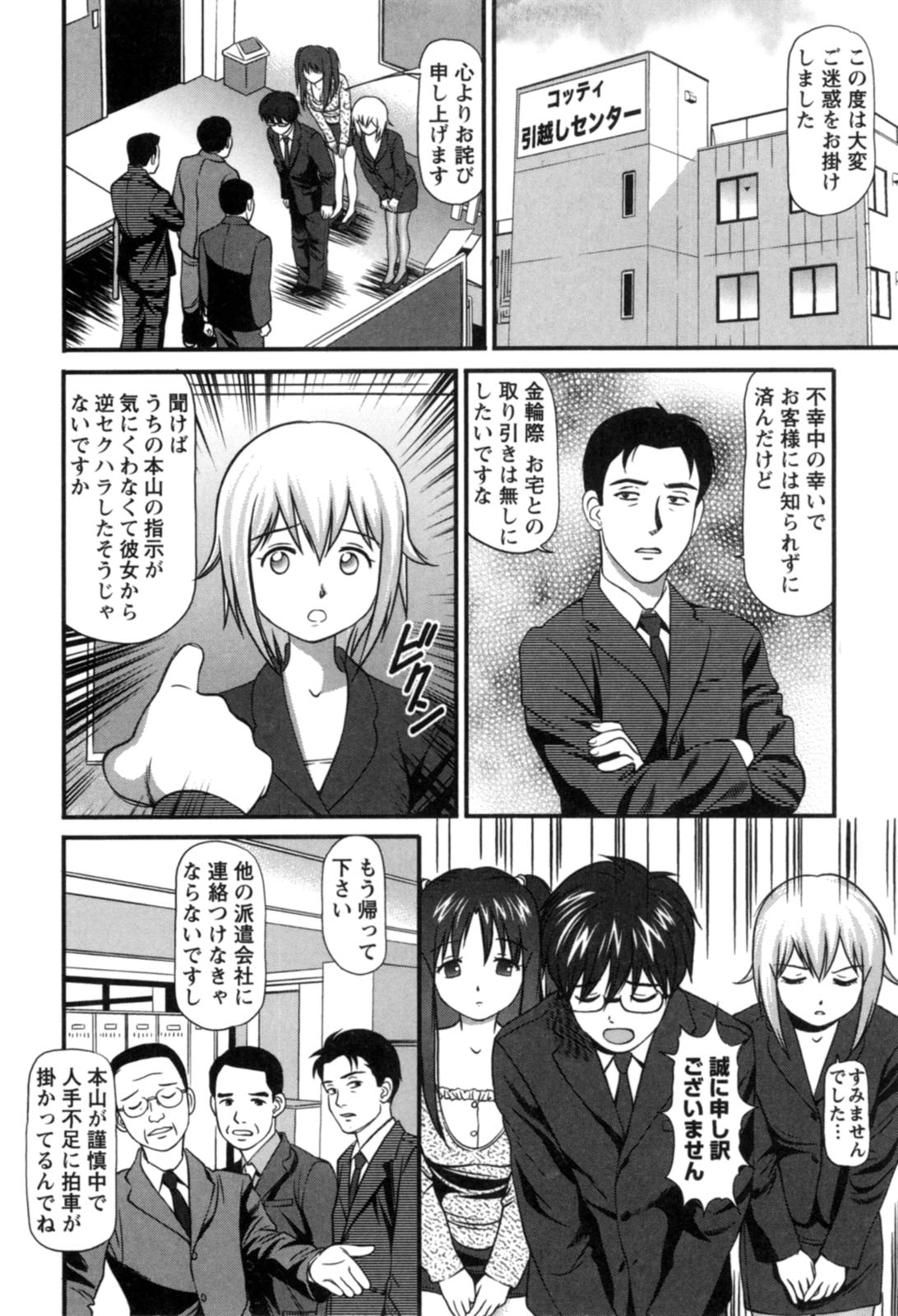【エロ漫画】取引先に断られ男性社員を誘惑していちゃラブセックスしちゃう派遣社員のお姉さん…ご奉仕フェラをして生ハメ中出しいちゃラブセックスで絶頂アクメ堕ちしちゃう【杏咲モラル：Work.8】