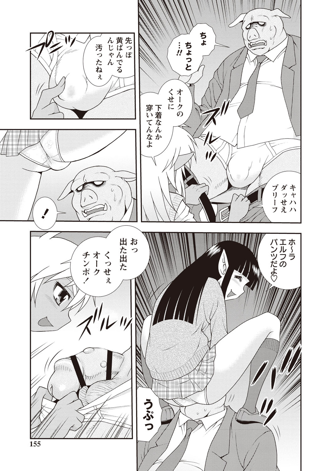 【エロ漫画】オークを逆に襲っちゃうエロすぎるエルフの美少女2人…逆レイプに3Pセックスでトロ顔に筆下ろししちゃう！【しのざき嶺：エルフのオーク退治】 6ページ
