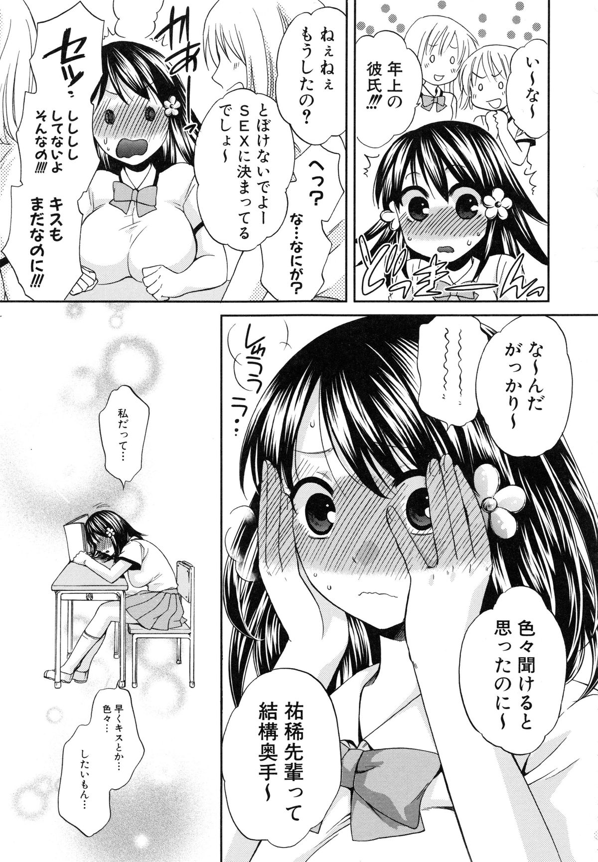 【エロ漫画】ヤリチンな男に犯されてしまう魔法少女JK…無力化させられた彼女はアナルを犯されて不覚にも感じる！【ハルサワ：夜が明けない。】 6ページ
