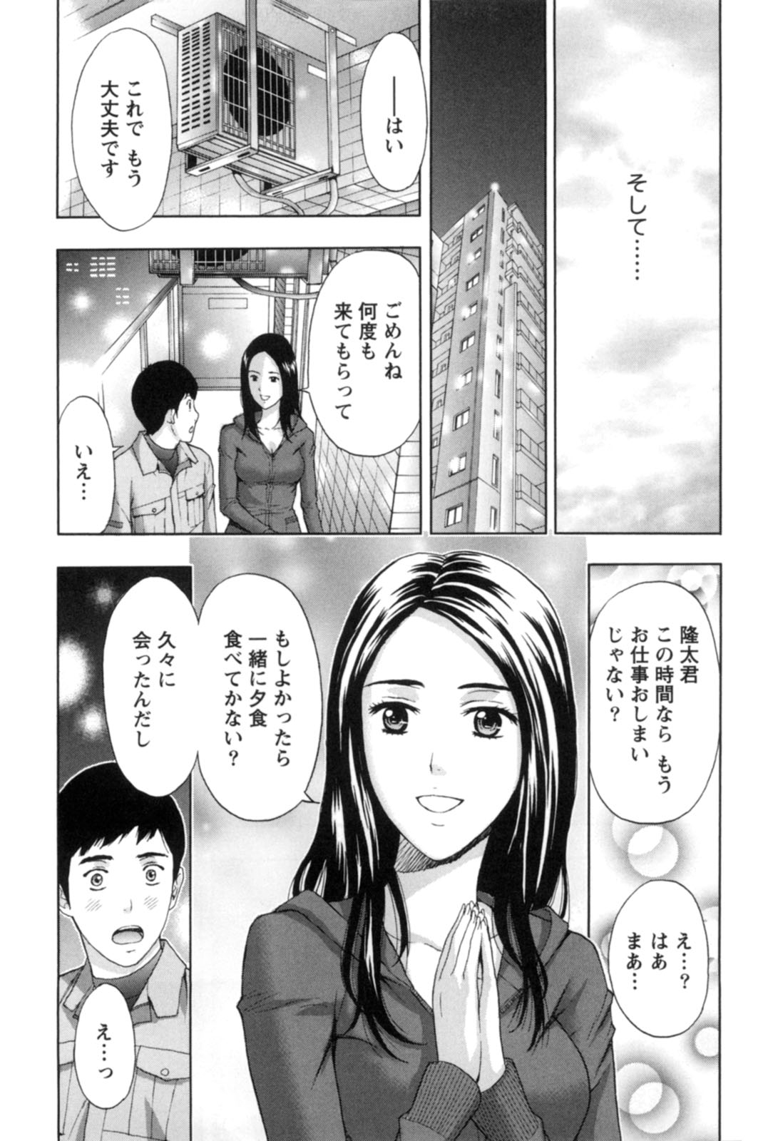 【エロ漫画】久々に再会したエアコン取り付け業者の後輩男子に夕食を振る舞う美人妻…おっぱいを押し付けてエッチを誘い、キスや愛撫や手マンされたあとイチャラブ不倫セックスしてイキまくる【東タイラ：柔らかな唇】