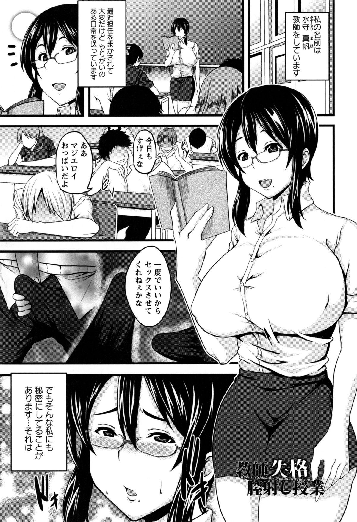【エロ漫画】生徒のエロい視線を浴び毎日発情し放課後の教室でオナニーする爆乳教師…角オナニーを生徒に見られロッカーで挿入され処女卒業するともっとチンポ欲しくなりおねだりして中出しセックスして調教されちゃう【オジィ：教師失格膣射し授業】 2ページ