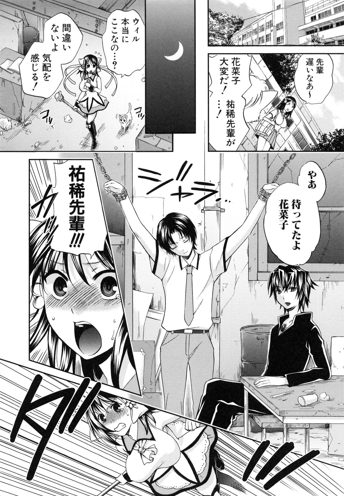 【エロ漫画】ヤリチンな男に犯されてしまう魔法少女JK…無力化させられた彼女はアナルを犯されて不覚にも感じる！【ハルサワ：夜が明けない。】 7ページ