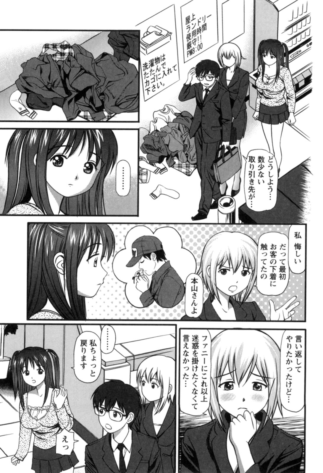 【エロ漫画】取引先に断られ男性社員を誘惑していちゃラブセックスしちゃう派遣社員のお姉さん…ご奉仕フェラをして生ハメ中出しいちゃラブセックスで絶頂アクメ堕ちしちゃう【杏咲モラル：Work.8】
