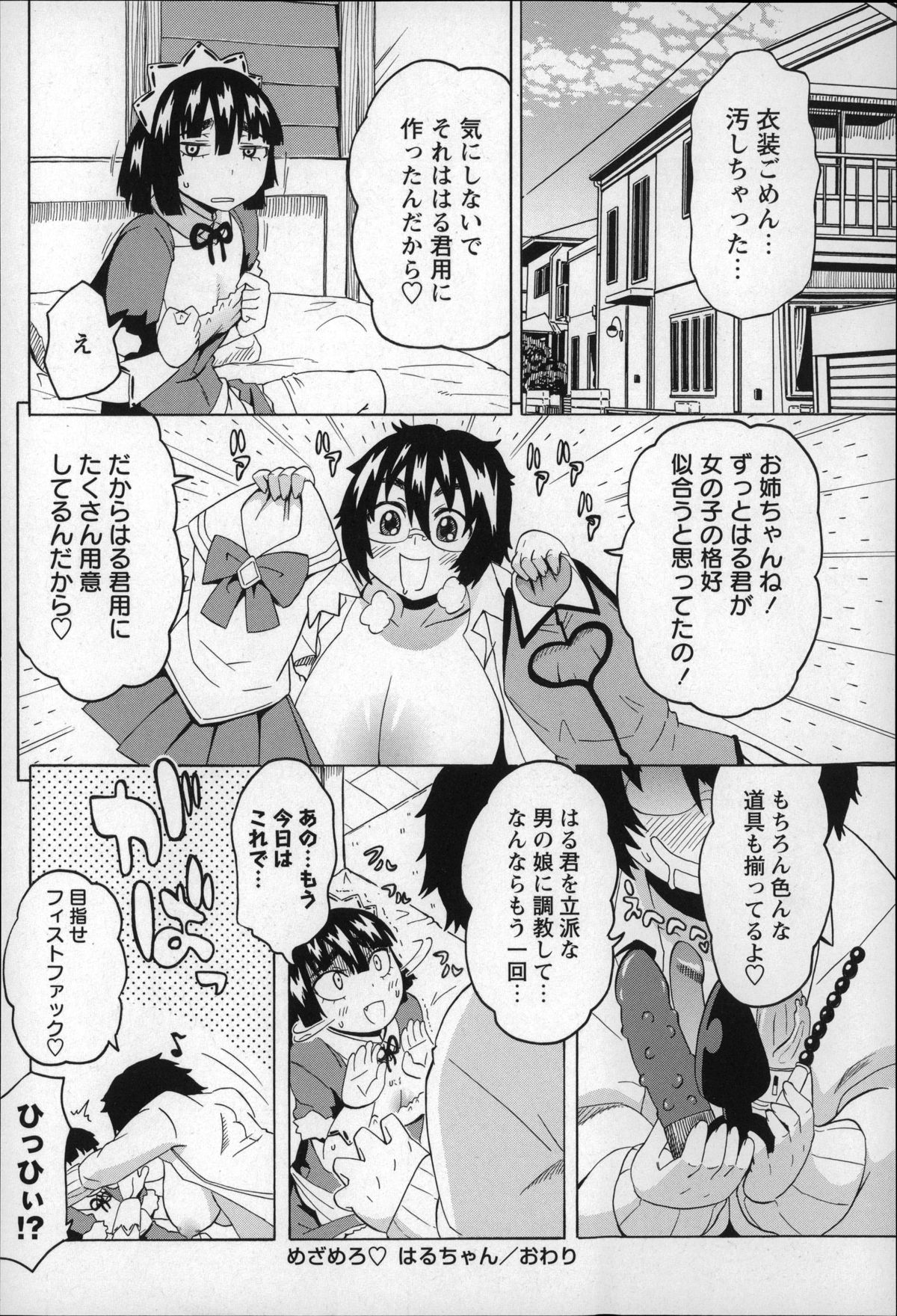 【エロ漫画】根暗の弟が女装しているのを見て逆レイプしちゃうムチムチ巨乳のお姉さん…手コキやアナル舐めをして2穴同時挿入で中出し絶頂イキしちゃう【ユウキレイ：めざめろ♡はるちゃん】