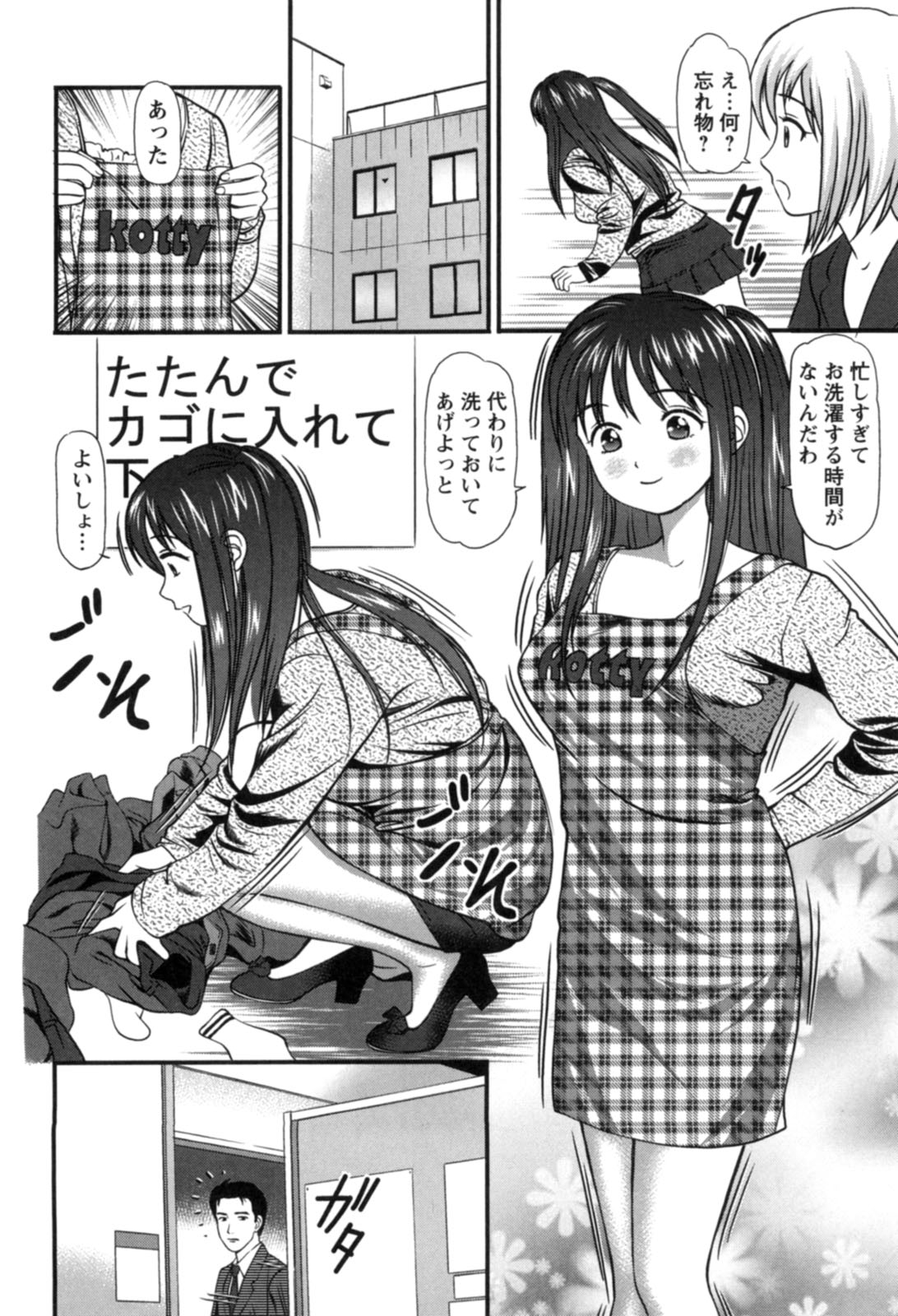 【エロ漫画】取引先に断られ男性社員を誘惑していちゃラブセックスしちゃう派遣社員のお姉さん…ご奉仕フェラをして生ハメ中出しいちゃラブセックスで絶頂アクメ堕ちしちゃう【杏咲モラル：Work.8】