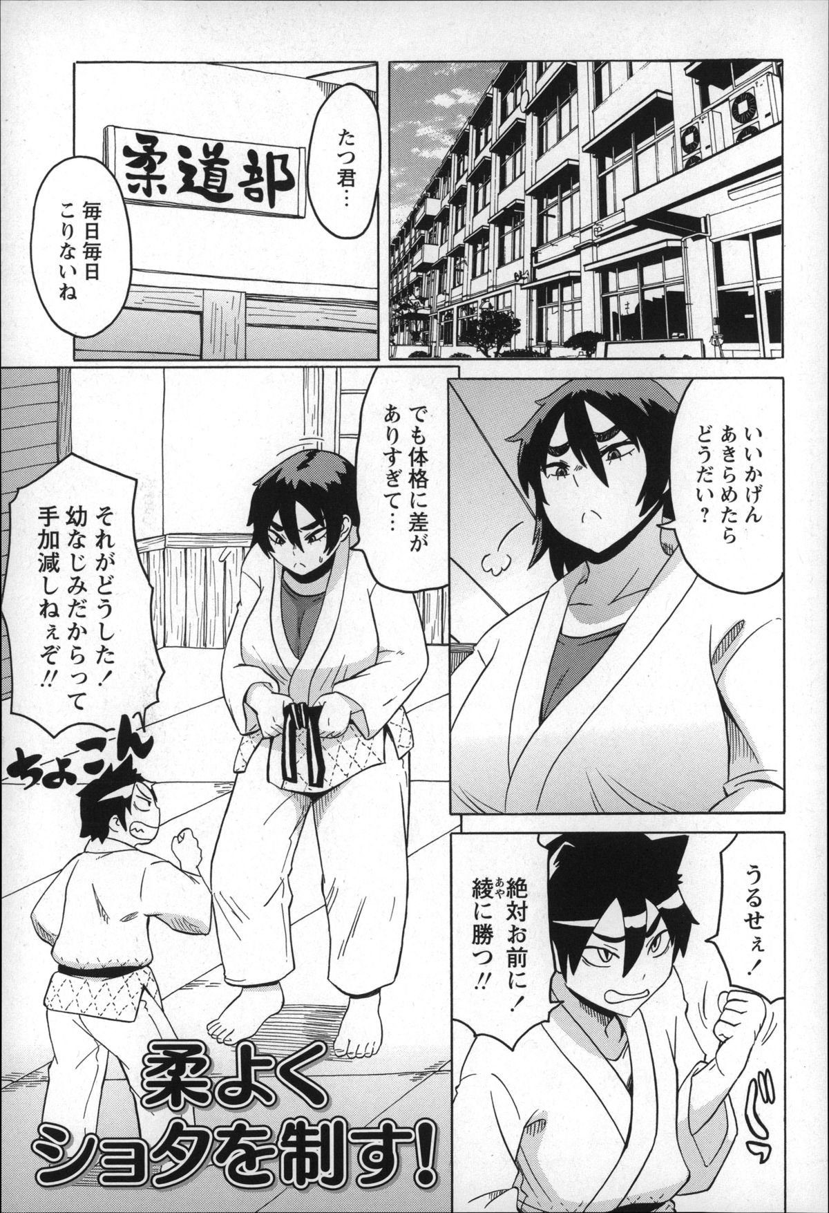 【エロ漫画】低身長の後輩ショタ部員を組み合いをする身長190cmの柔道女子…突然の告白で汗をかいたマンコを６９でクンニして生ハメ中出しド変態セックスしちゃう【ユウキレイ：柔よくショクを制す!】