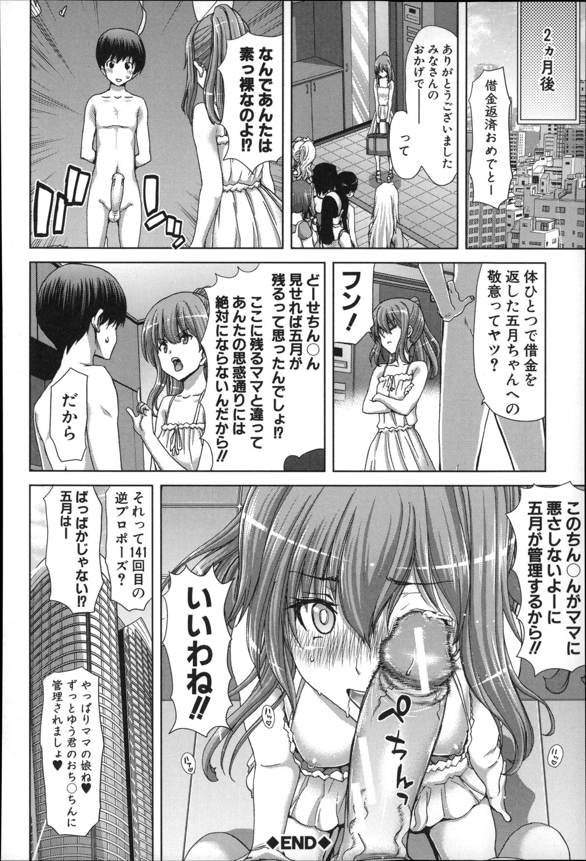 【エロ漫画】家族の借金が原因で売春セックスをさせられる母娘…彼女たちは男に何度も中出しレイプされて次第に感じるように調教されていく！【堀博昭：メス・オチZ】