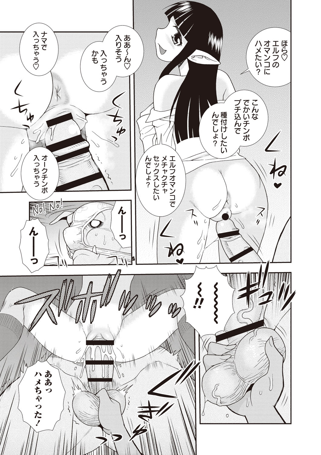 【エロ漫画】オークを逆に襲っちゃうエロすぎるエルフの美少女2人…逆レイプに3Pセックスでトロ顔に筆下ろししちゃう！【しのざき嶺：エルフのオーク退治】 10ページ