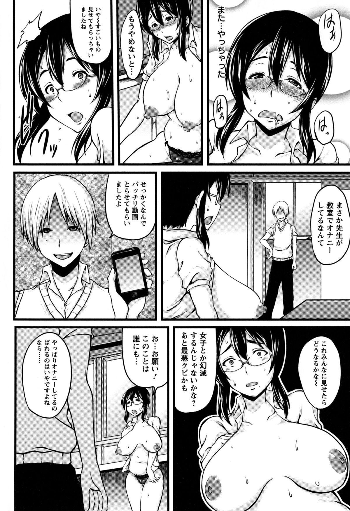 【エロ漫画】生徒のエロい視線を浴び毎日発情し放課後の教室でオナニーする爆乳教師…角オナニーを生徒に見られロッカーで挿入され処女卒業するともっとチンポ欲しくなりおねだりして中出しセックスして調教されちゃう【オジィ：教師失格膣射し授業】 5ページ