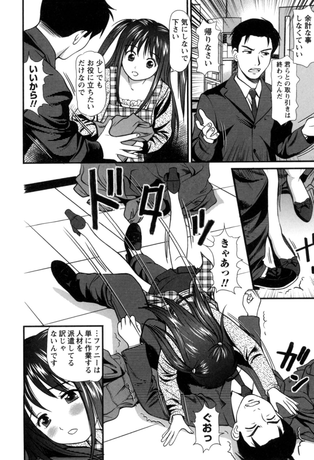 【エロ漫画】取引先に断られ男性社員を誘惑していちゃラブセックスしちゃう派遣社員のお姉さん…ご奉仕フェラをして生ハメ中出しいちゃラブセックスで絶頂アクメ堕ちしちゃう【杏咲モラル：Work.8】