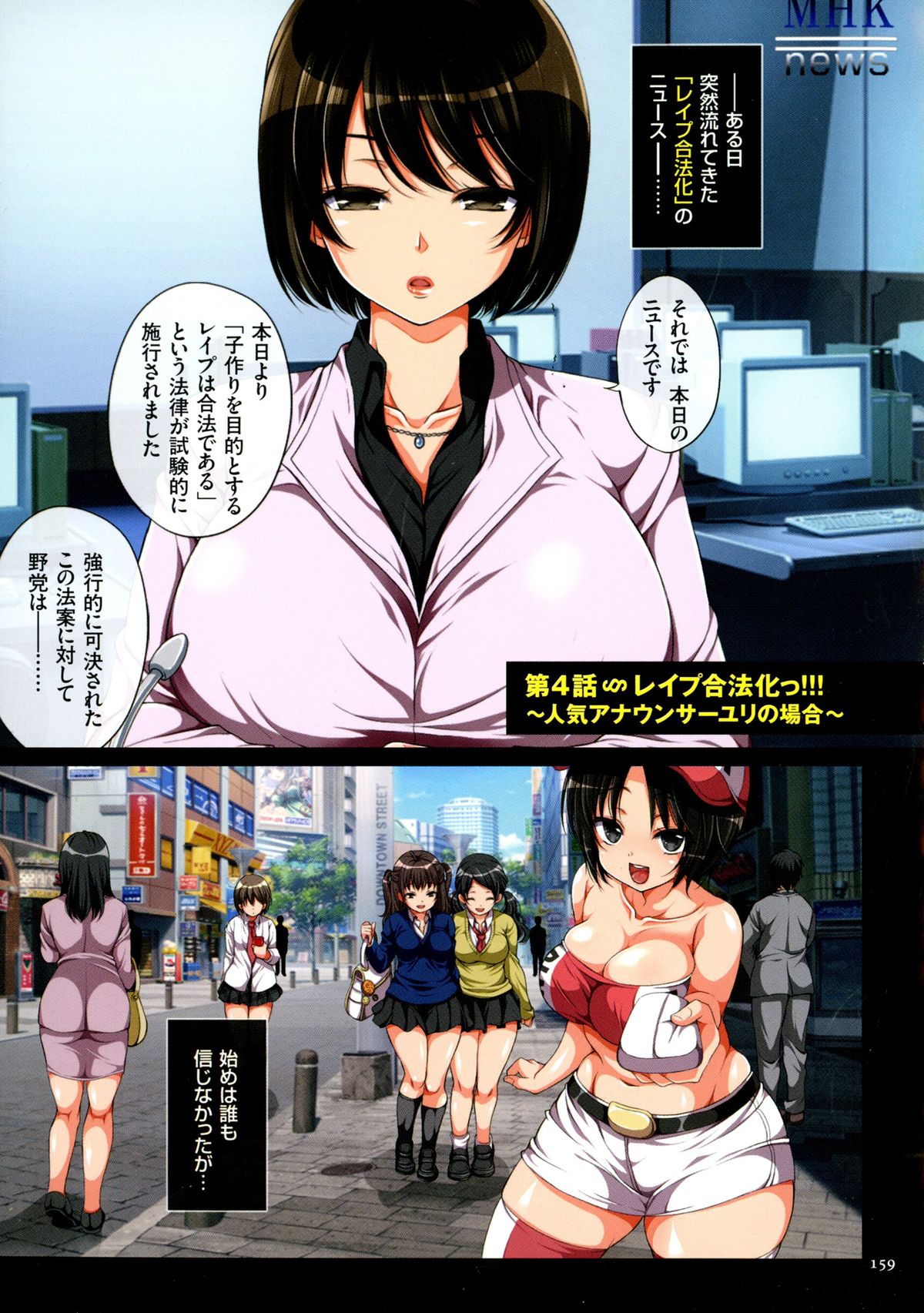 【エロ漫画】レイプが合法化された世の中で放送中にレイプされちゃう人気アナウンサー…おっぱい揉みや乳首舐めをされ生ハメ中出し輪姦レイプで絶頂アクメ堕ちしちゃう【まろん☆まろん：第4話のレイプ合法化っ!!! ~人気アナウンサーユリの場合~】 2ページ