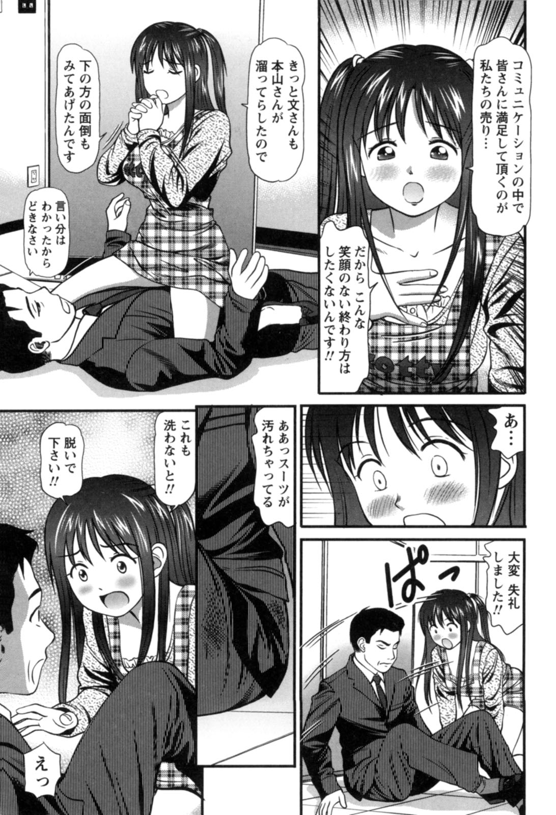 【エロ漫画】取引先に断られ男性社員を誘惑していちゃラブセックスしちゃう派遣社員のお姉さん…ご奉仕フェラをして生ハメ中出しいちゃラブセックスで絶頂アクメ堕ちしちゃう【杏咲モラル：Work.8】