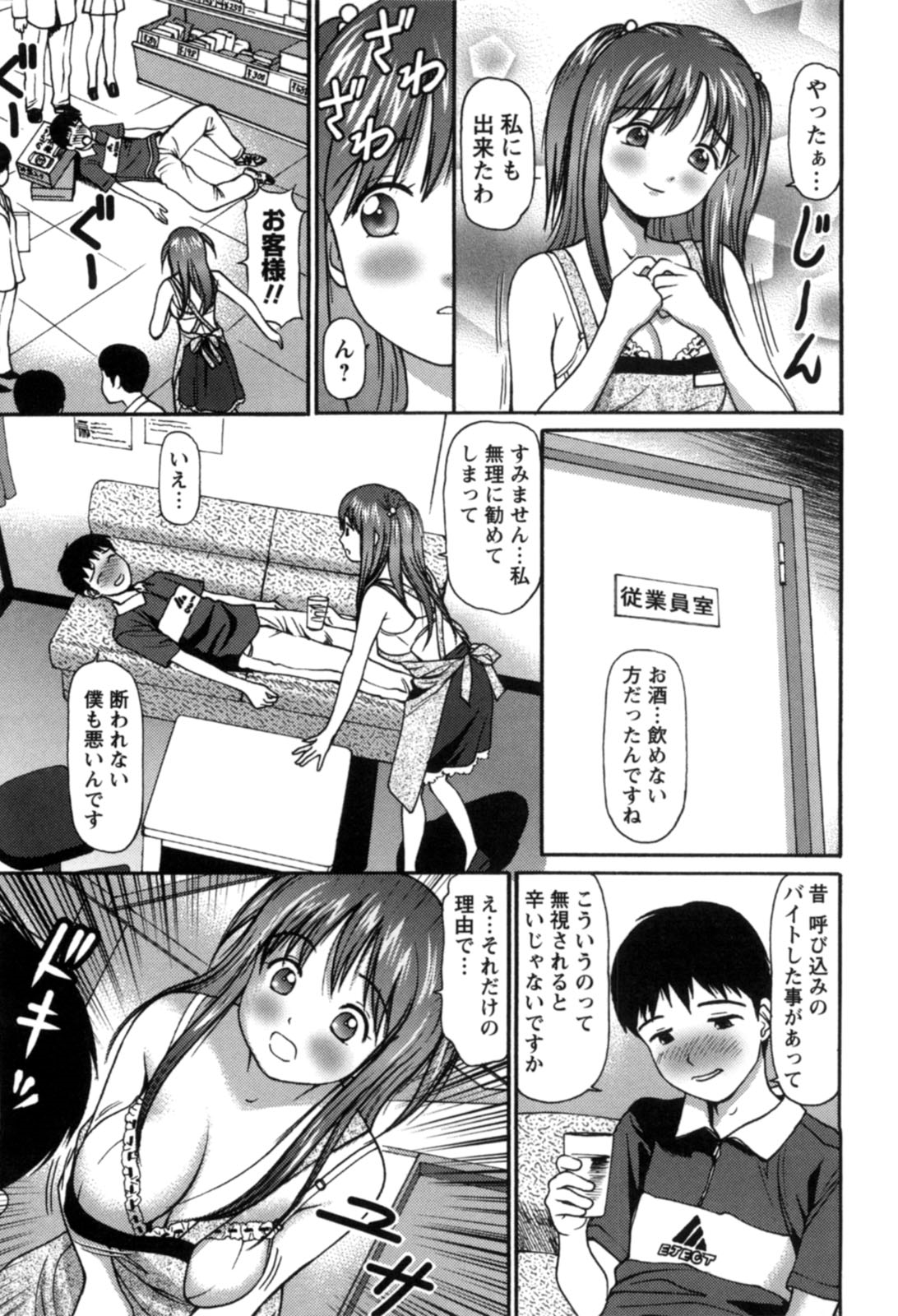 【エロ漫画】スーパーにやって来た客に酒の試飲を勧めすぎて酔い潰してしまい、お詫びに性処理するドジっ娘店員…ご奉仕フェラしてクンニされたあと、激しい中出しセックスでイキまくる【杏咲モラル：Work.1】