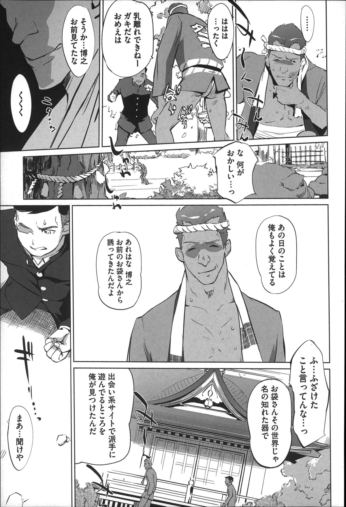 【エロ漫画】スタイル抜群のムチムチボディな巨乳ママ…自宅に男を連れ込み中出しセックスした姿を息子に見られてしまう【Clone 人間：母子沼第1話】
