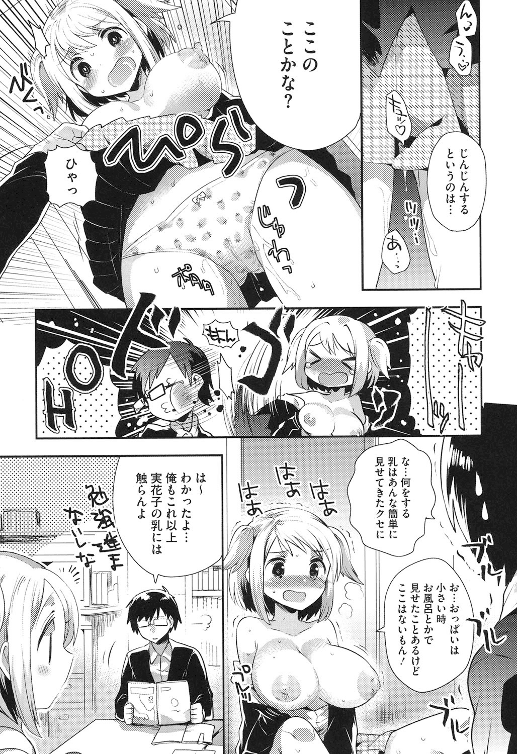 【エロ漫画】巨乳で誘惑しちゃう淫乱お姉さん…バックで生ハメ中出しいちゃラブセックスで淫乱堕ちしちゃう【いちはや：ごうかくきがん】
