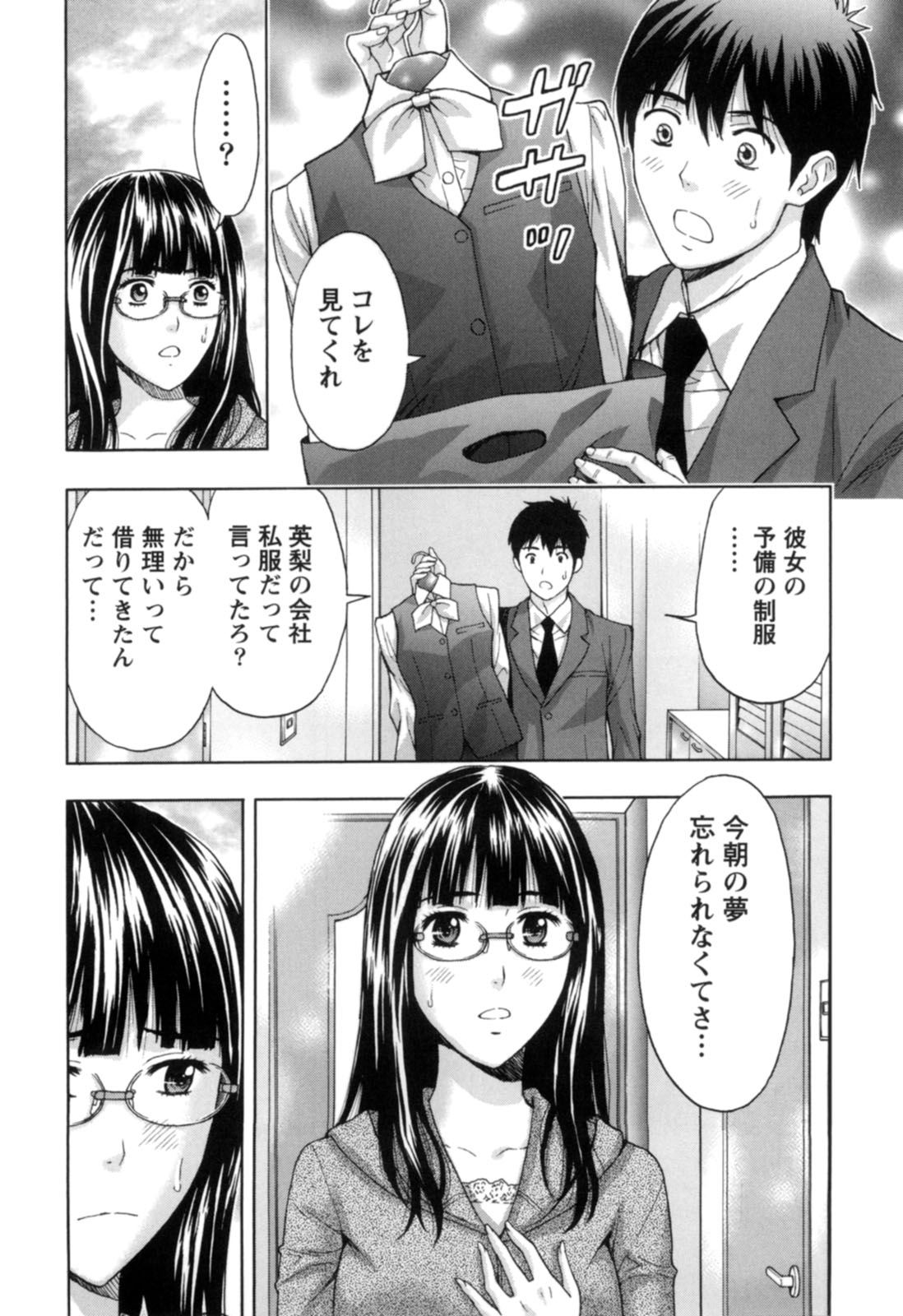 【エロ漫画】OLの制服姿で彼を誘惑しちゃう彼女…おっぱい揉みやクンニをして生ハメ中出しいちゃラブセックス【東タイラ：お着替えカノジョ】