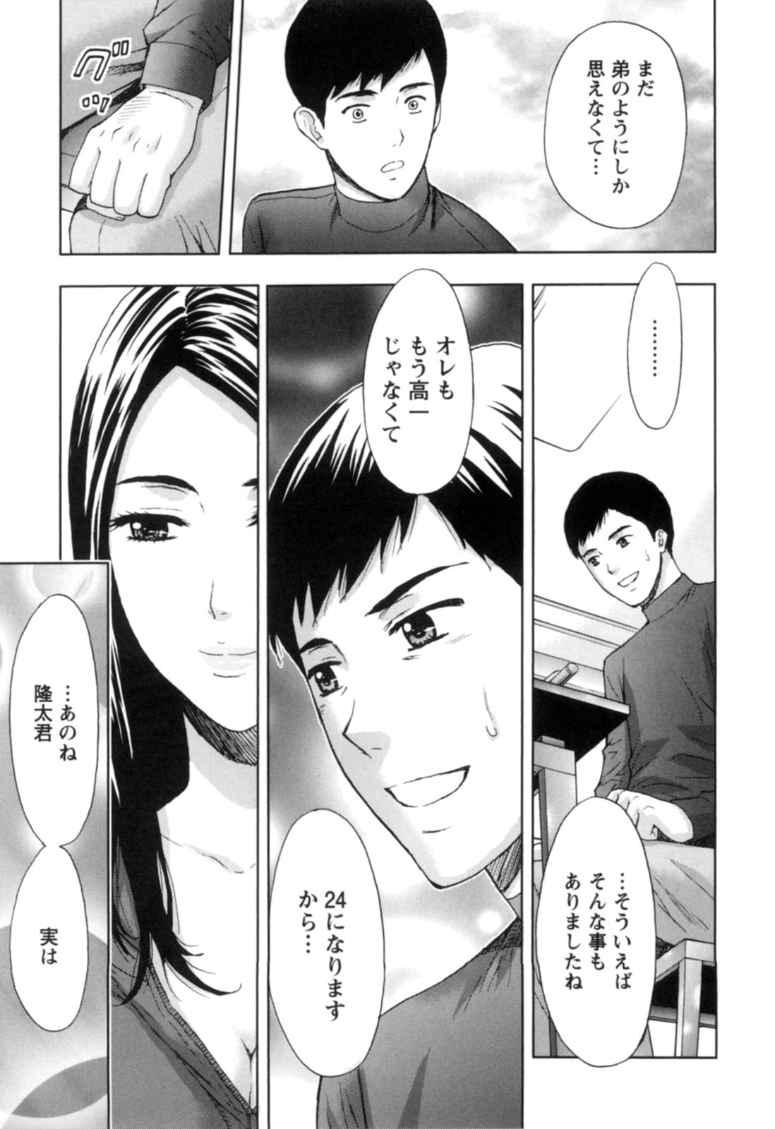 【エロ漫画】久々に再会したエアコン取り付け業者の後輩男子に夕食を振る舞う美人妻…おっぱいを押し付けてエッチを誘い、キスや愛撫や手マンされたあとイチャラブ不倫セックスしてイキまくる【東タイラ：柔らかな唇】