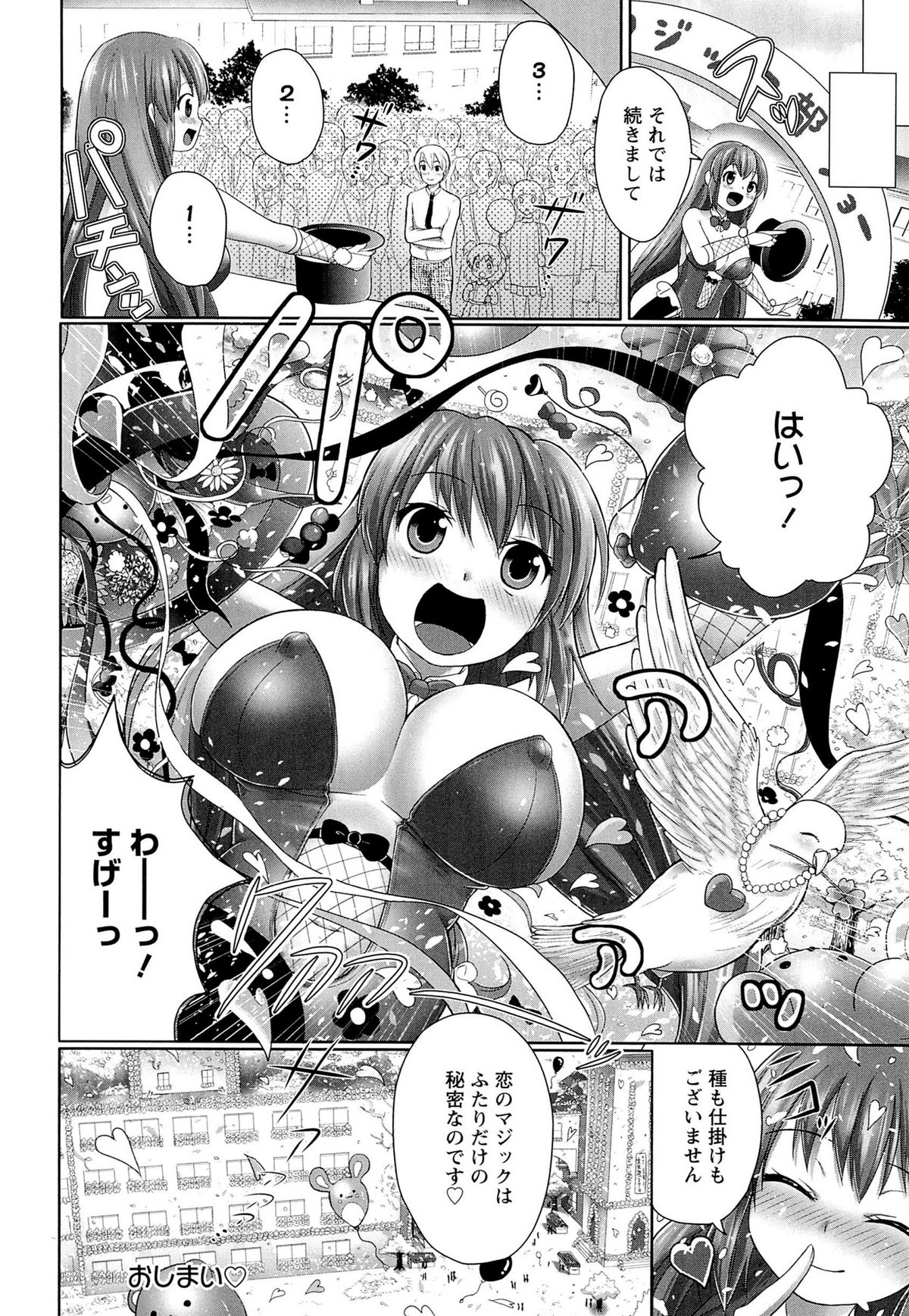 【エロ漫画】巨乳美少女転校性実は・・・可愛すぎてトイレへ連れ込みフェラをご奉仕してもらい快楽堕ちしちゃう！【urute：恋のマジック3, 2, 1】 20ページ