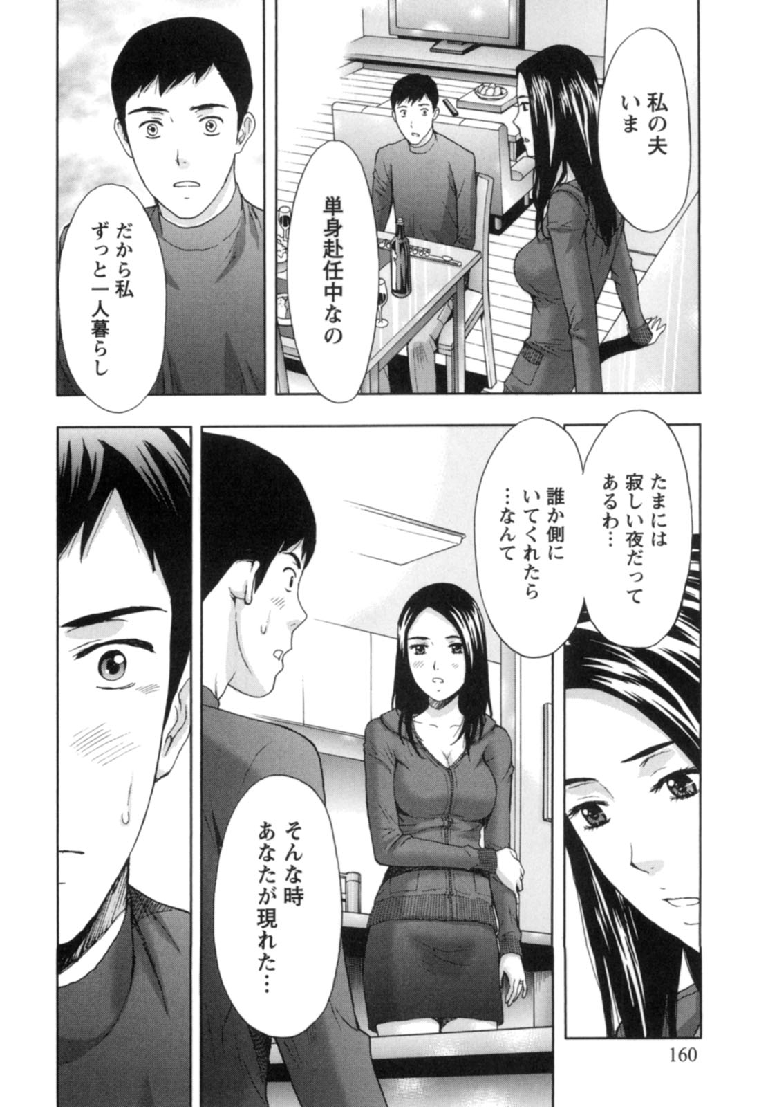 【エロ漫画】久々に再会したエアコン取り付け業者の後輩男子に夕食を振る舞う美人妻…おっぱいを押し付けてエッチを誘い、キスや愛撫や手マンされたあとイチャラブ不倫セックスしてイキまくる【東タイラ：柔らかな唇】