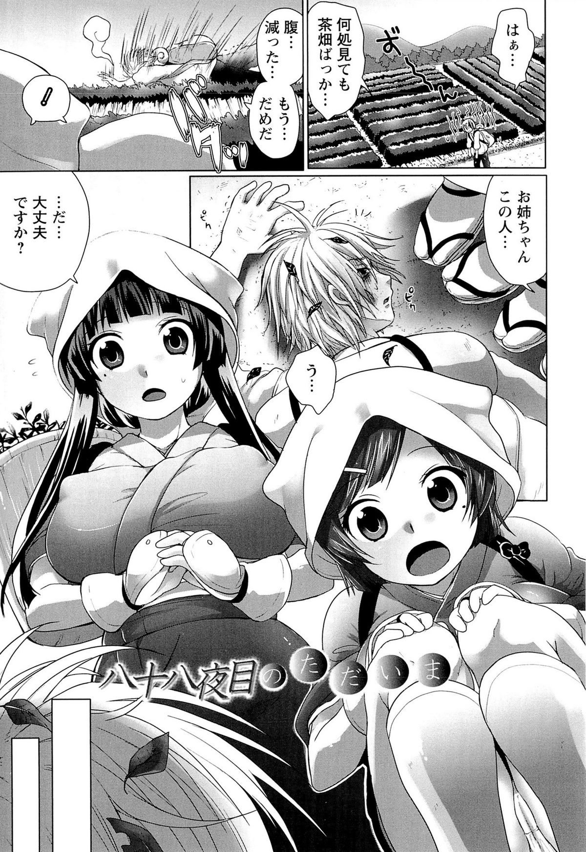 【エロ漫画】一人旅中の男性にフェラをご奉仕する発情中なド変態姉妹…ダブルフェラ、ダブルパイズリで快楽堕ちしちゃう【urute：八十八夜目のただいま】 2ページ