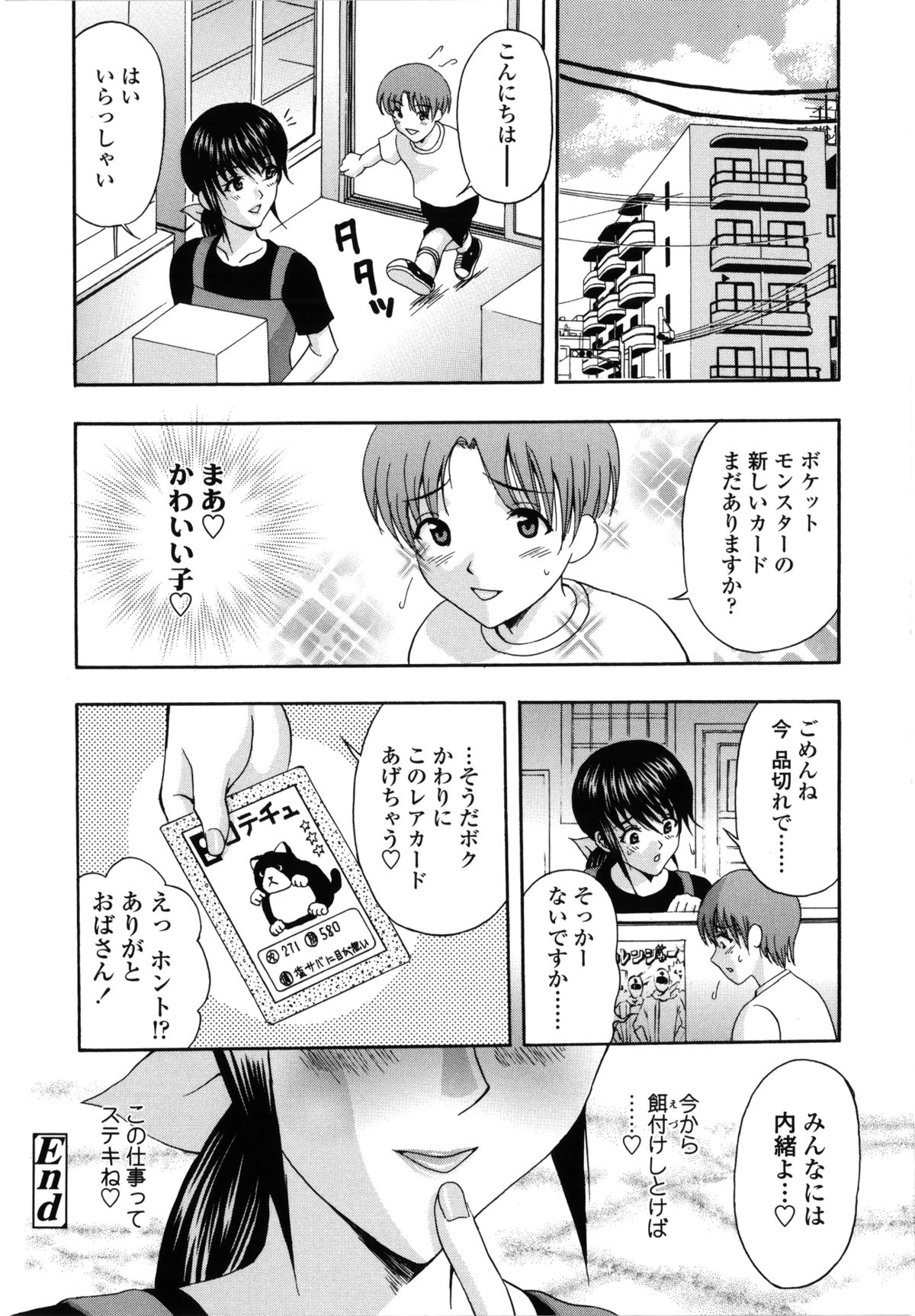 【エロ漫画】客の少年と人のいない店舗でエッチしまくる駄菓子屋のむっちりおばさん…成長した彼のチンポに興味津々な彼女は半強引に手コキやフェラなどをした挙げ句、そのまま中出しファック！【天野英美：駄菓子屋のおばさん】 16ページ