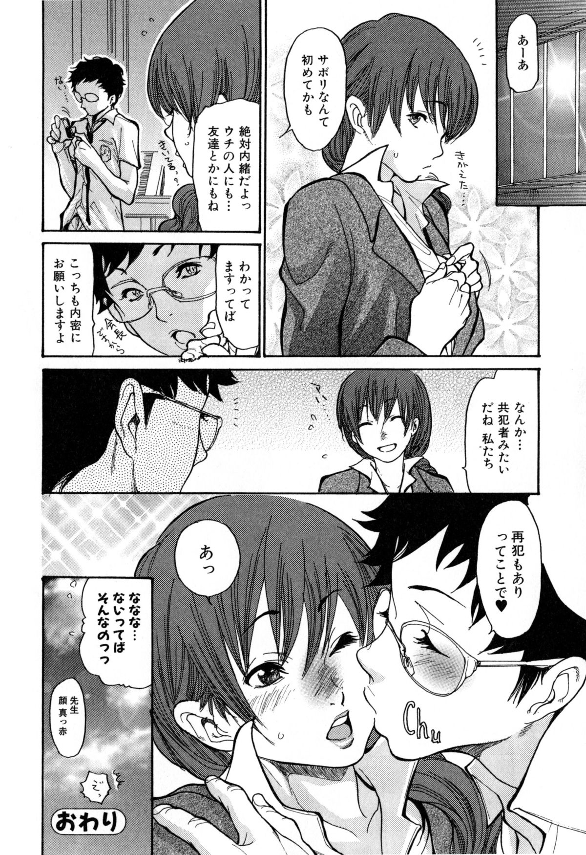 【エロ漫画】同じ学校で教頭をしている旦那を体育倉庫に誘いブルマ姿でエッチしようとしたら自分だけ気持ちよくなって帰ってしまい、それを見ていた生徒会長に欲求不満な体を中出しセックスされ悶絶する巨乳人妻教師【葵ヒトリ：先生は共犯者 〜ブルマの人妻女教師が生徒に寝取られ中出し！？〜】