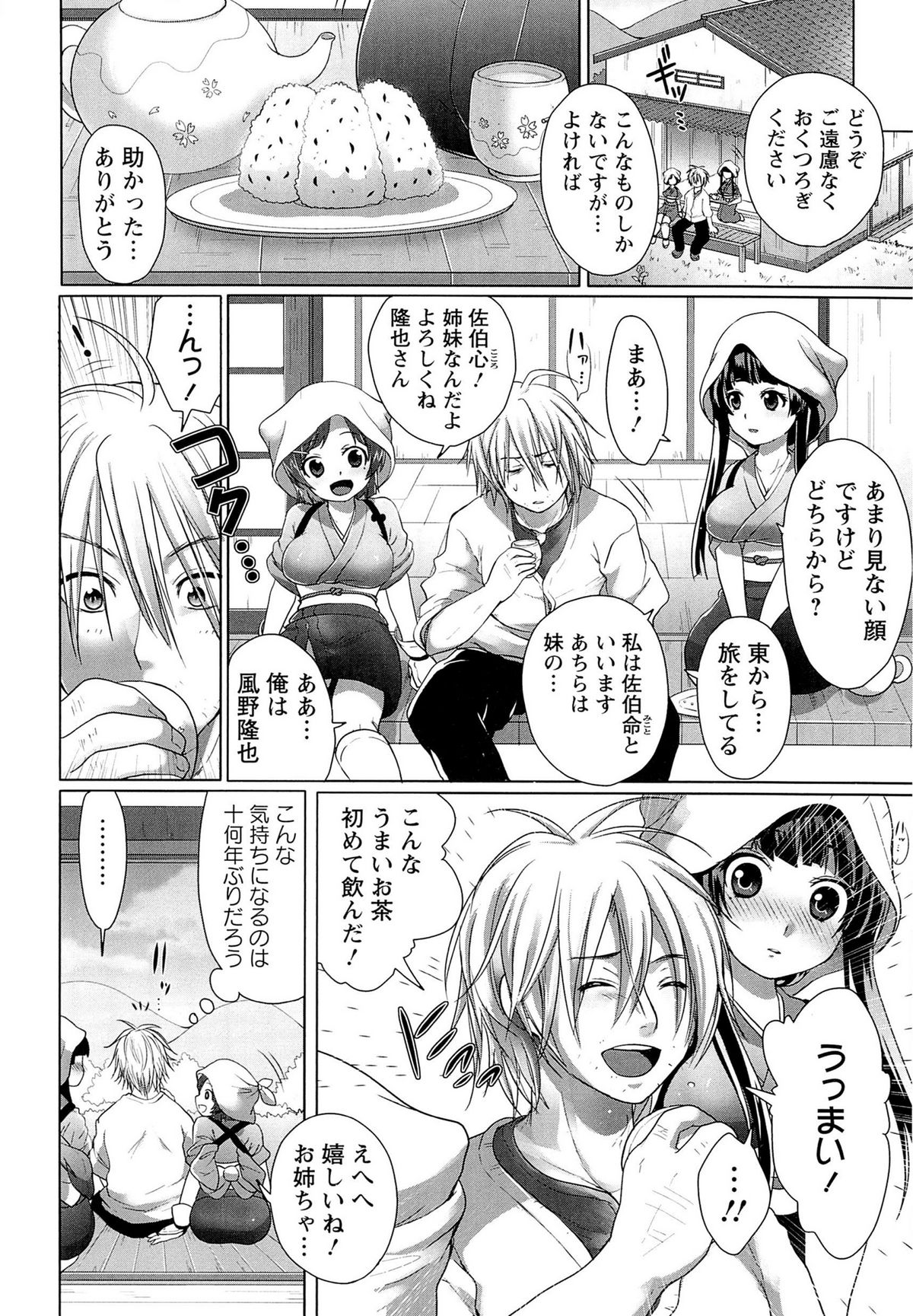 【エロ漫画】一人旅中の男性にフェラをご奉仕する発情中なド変態姉妹…ダブルフェラ、ダブルパイズリで快楽堕ちしちゃう【urute：八十八夜目のただいま】 3ページ