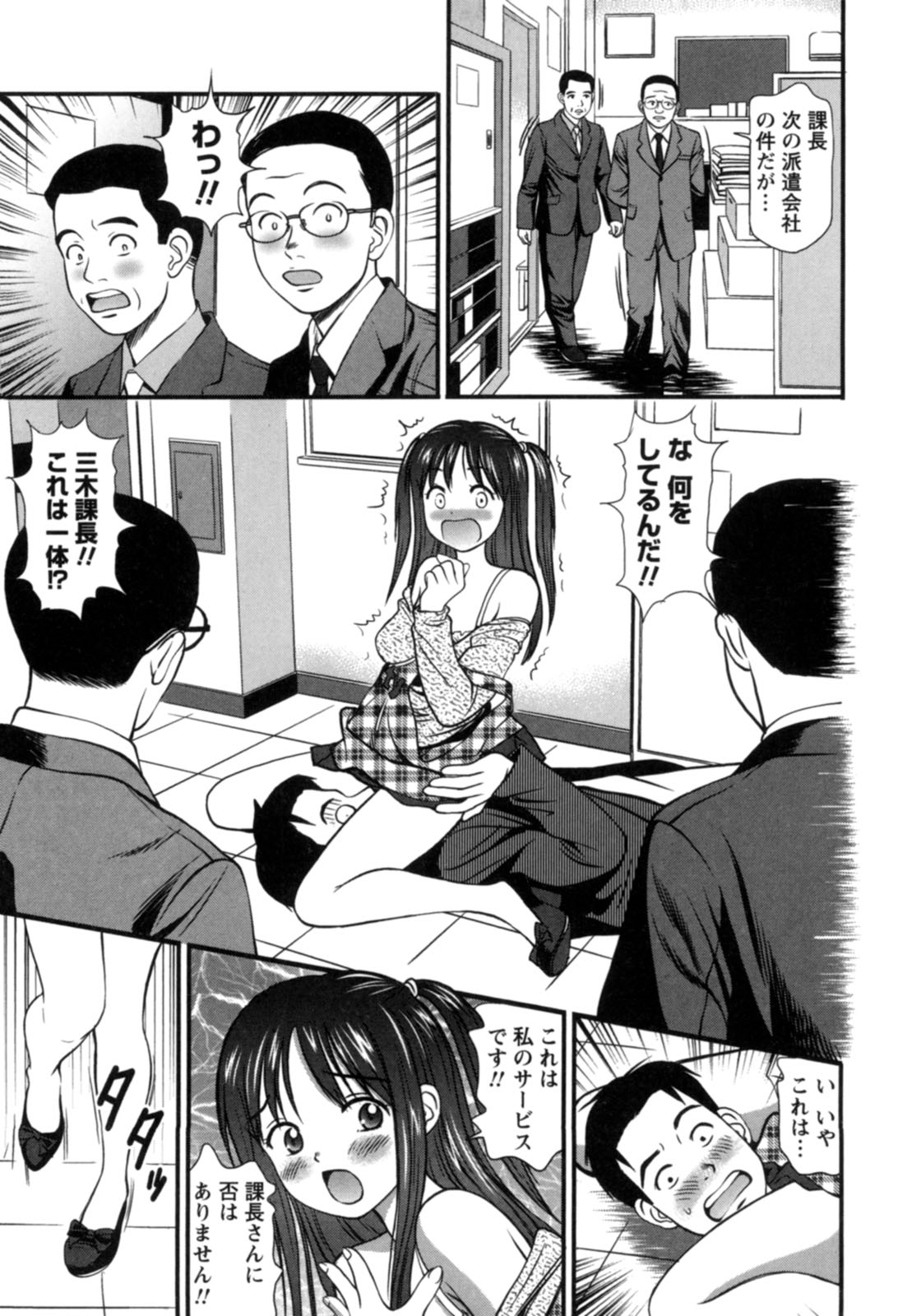 【エロ漫画】取引先に断られ男性社員を誘惑していちゃラブセックスしちゃう派遣社員のお姉さん…ご奉仕フェラをして生ハメ中出しいちゃラブセックスで絶頂アクメ堕ちしちゃう【杏咲モラル：Work.8】