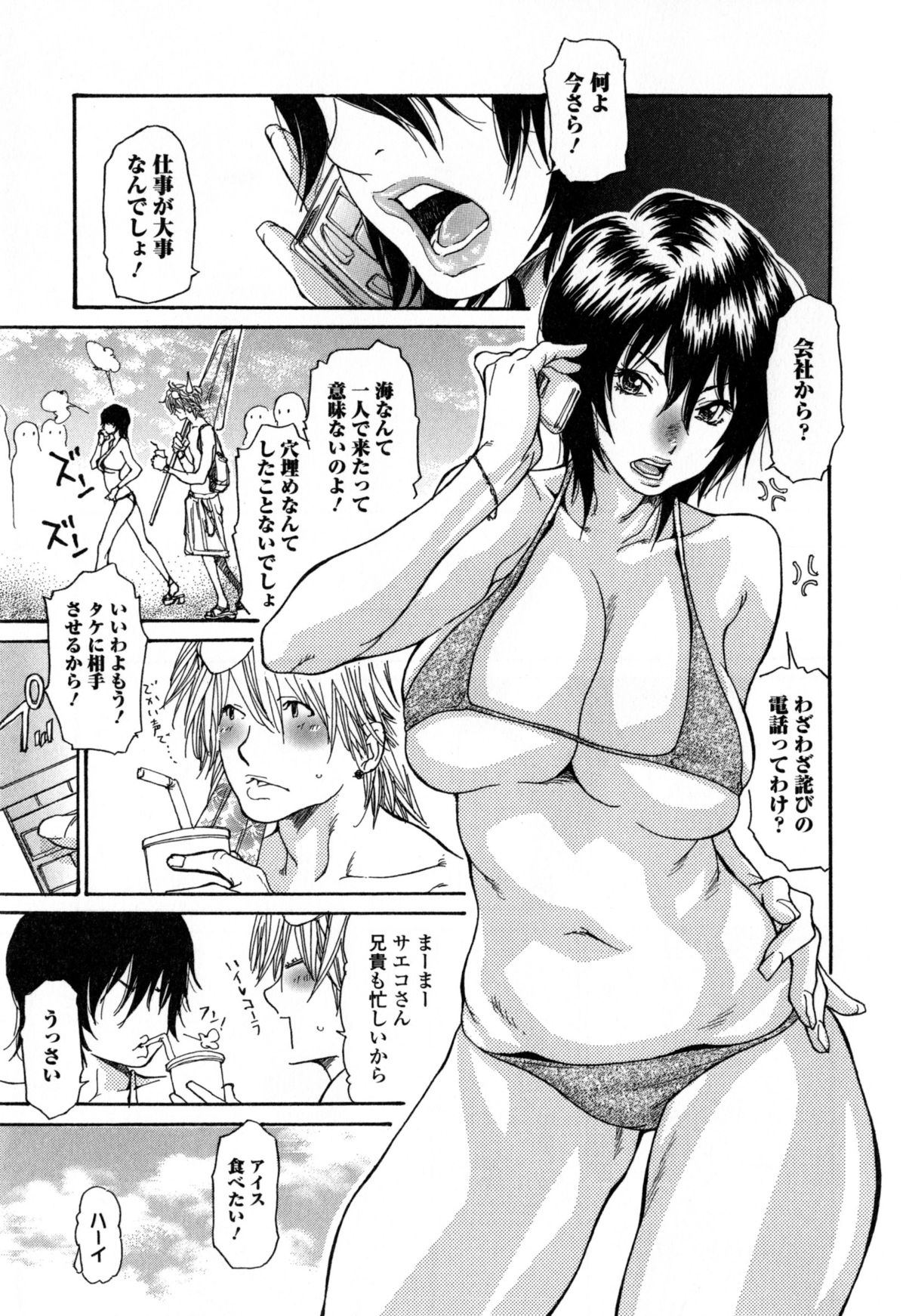 【エロ漫画】エロ水着な義姉はレイプをされて中出しセックスでエロかわいいトロ顔に快楽堕ちしちゃう！【葵ヒトリ：夏のゴキゲン】