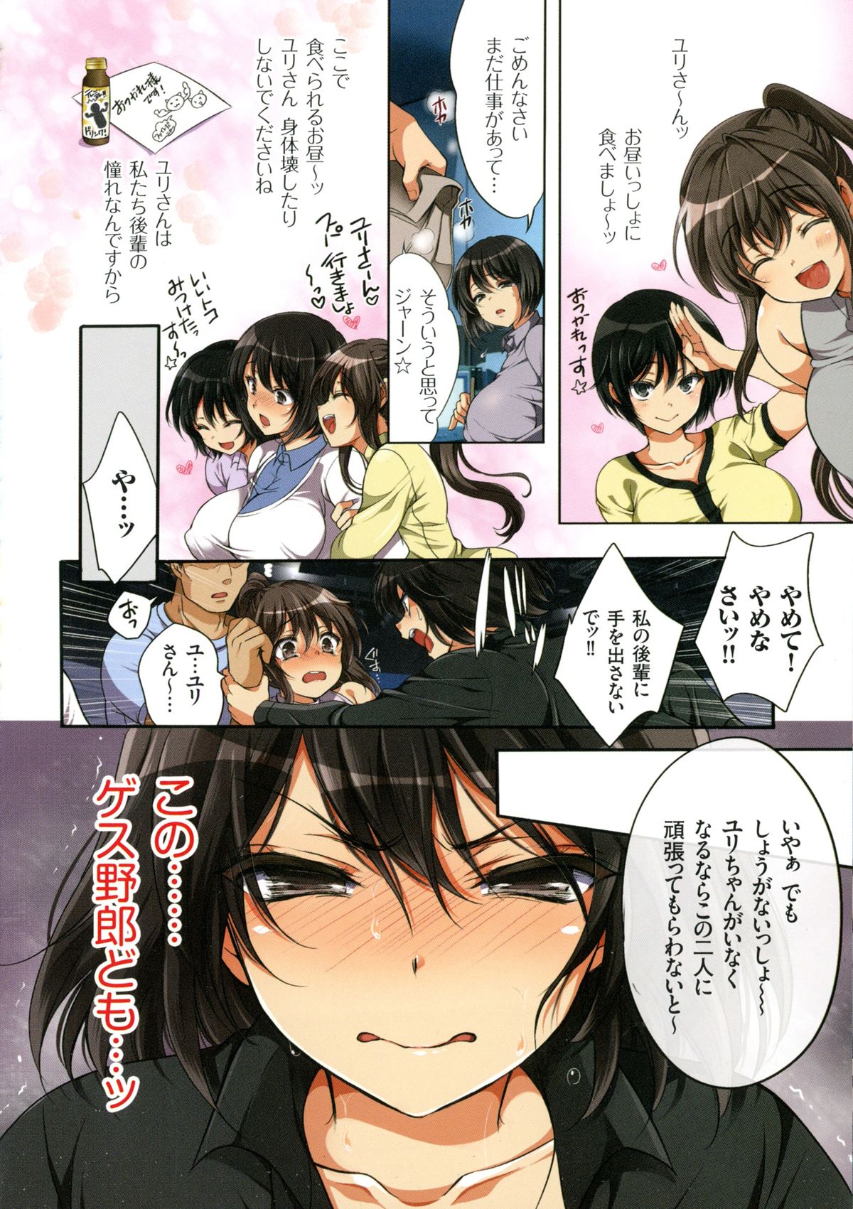 【エロ漫画】レイプが合法化された世の中で放送中にレイプされちゃう人気アナウンサー…おっぱい揉みや乳首舐めをされ生ハメ中出し輪姦レイプで絶頂アクメ堕ちしちゃう【まろん☆まろん：第4話のレイプ合法化っ!!! ~人気アナウンサーユリの場合~】 7ページ