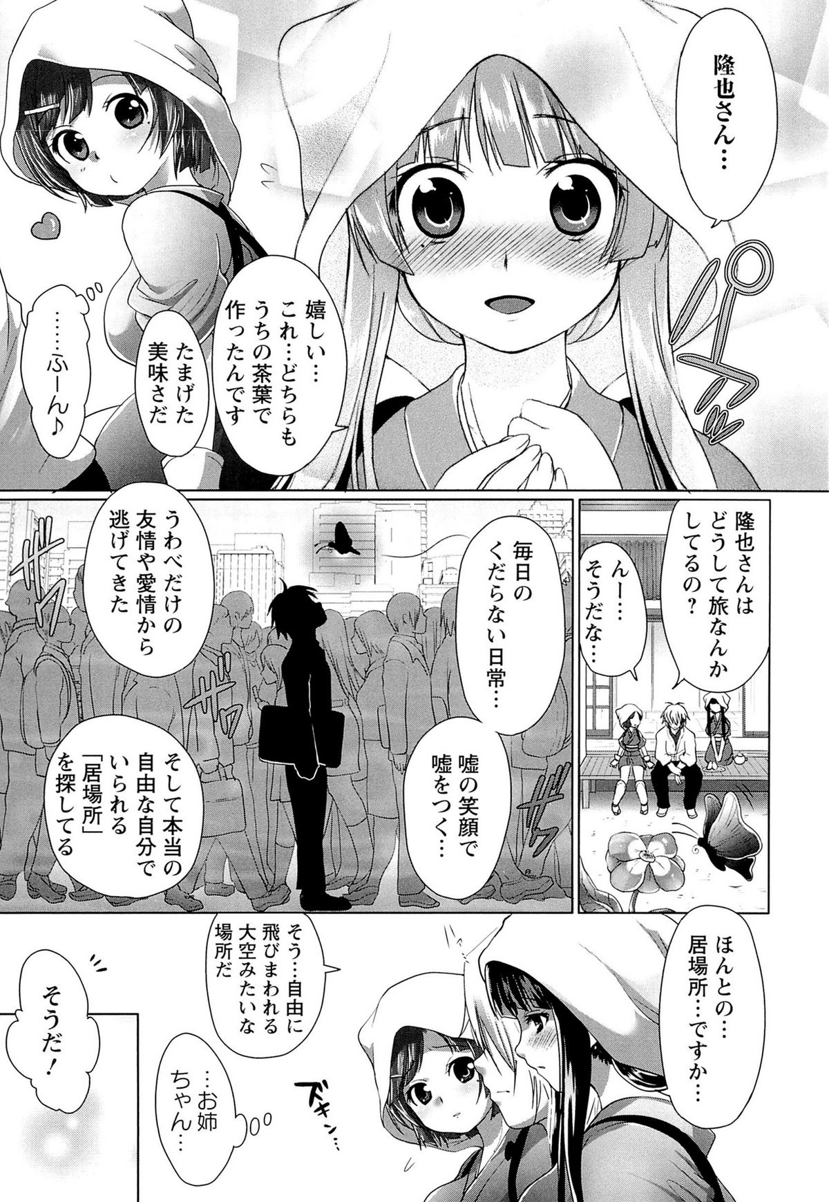 【エロ漫画】一人旅中の男性にフェラをご奉仕する発情中なド変態姉妹…ダブルフェラ、ダブルパイズリで快楽堕ちしちゃう【urute：八十八夜目のただいま】 4ページ