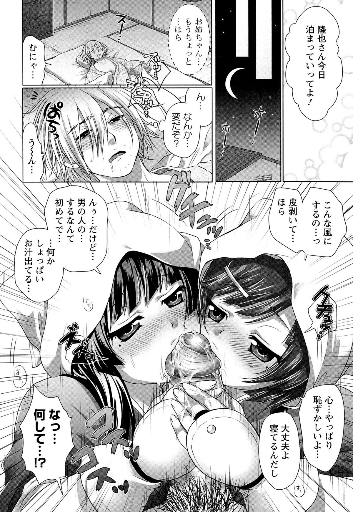 【エロ漫画】一人旅中の男性にフェラをご奉仕する発情中なド変態姉妹…ダブルフェラ、ダブルパイズリで快楽堕ちしちゃう【urute：八十八夜目のただいま】 5ページ