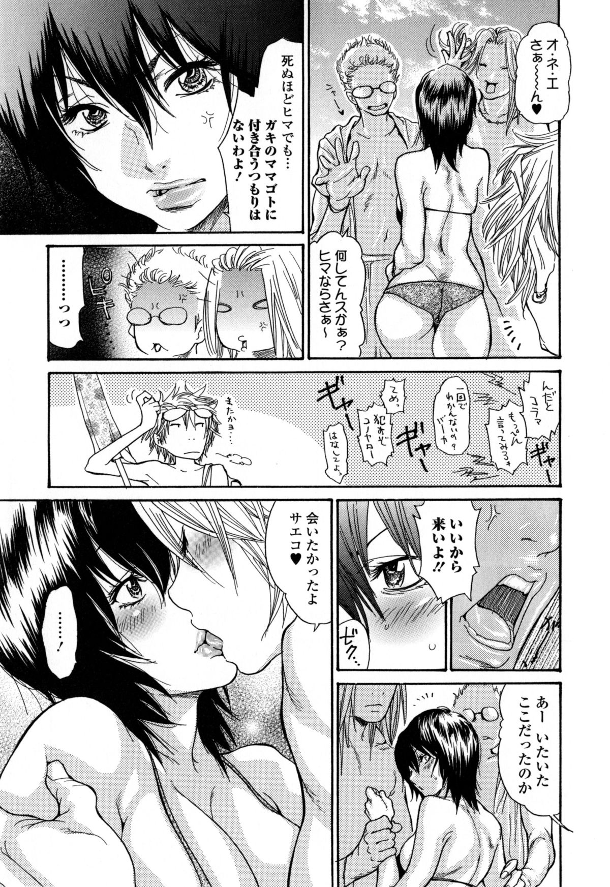 【エロ漫画】エロ水着な義姉はレイプをされて中出しセックスでエロかわいいトロ顔に快楽堕ちしちゃう！【葵ヒトリ：夏のゴキゲン】