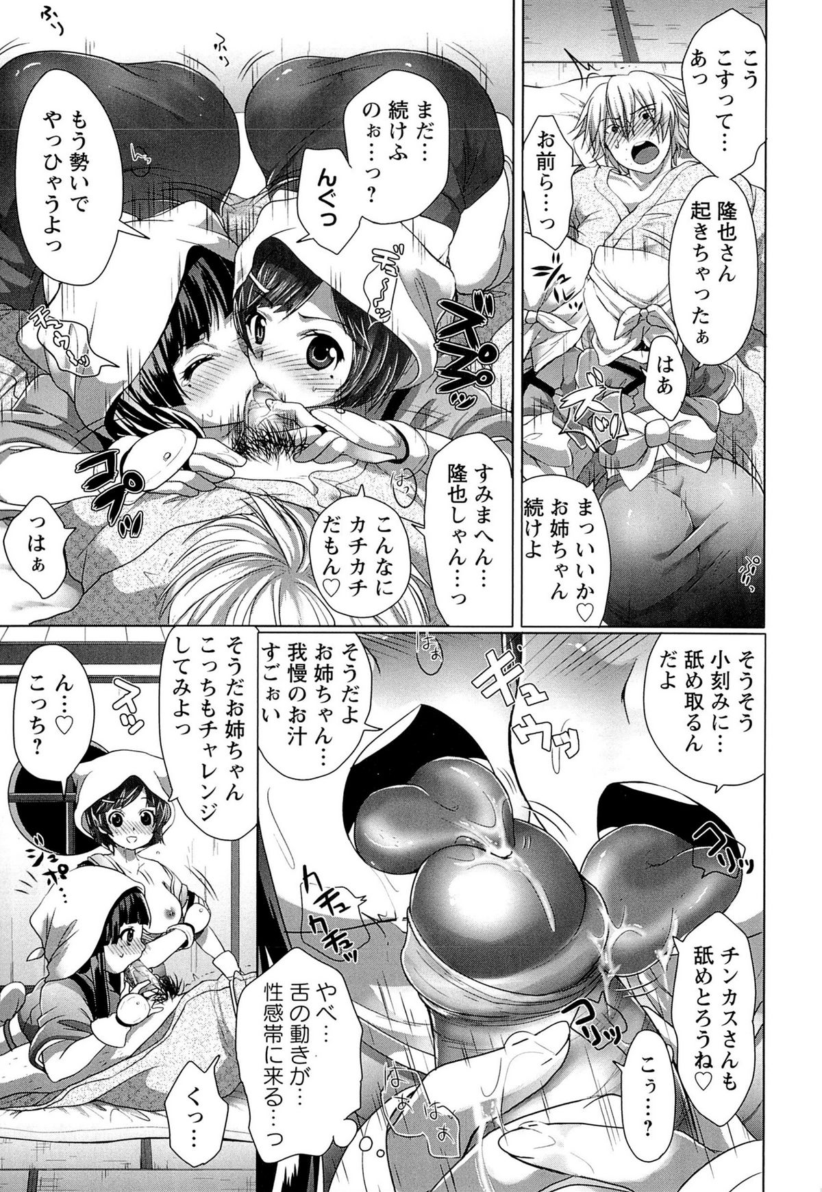 【エロ漫画】一人旅中の男性にフェラをご奉仕する発情中なド変態姉妹…ダブルフェラ、ダブルパイズリで快楽堕ちしちゃう【urute：八十八夜目のただいま】 6ページ