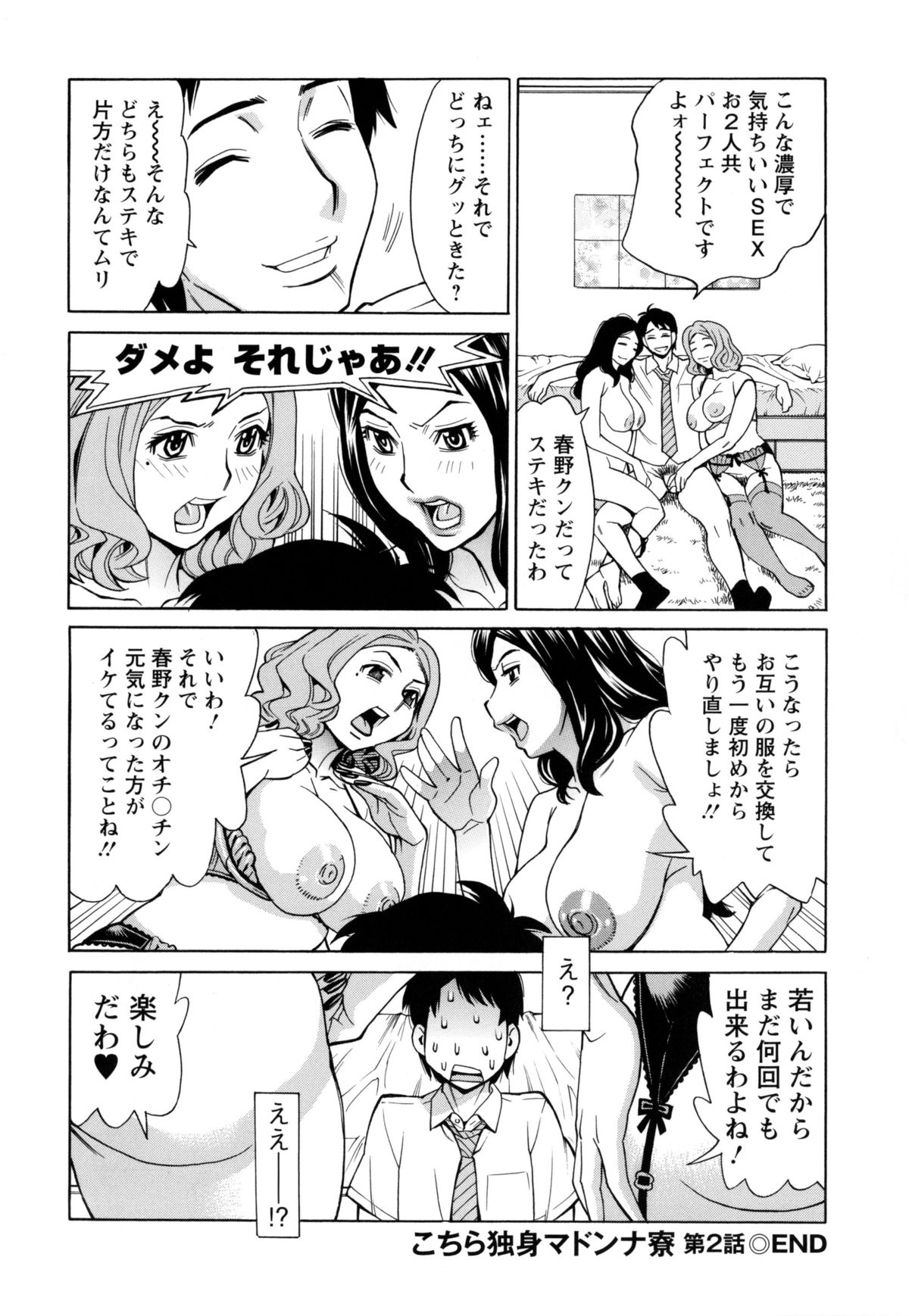 【エロ漫画】独身熟女だらけの寮で仲良しコンビのエロエロお姉さんに痴女られ３P…エロい格好で競い合いながらおっぱい触らせて来たりチンコにがっつかれ６９から熟女まんこに中出しセックス【牧部かたる：こちら独身マドンナ寮】