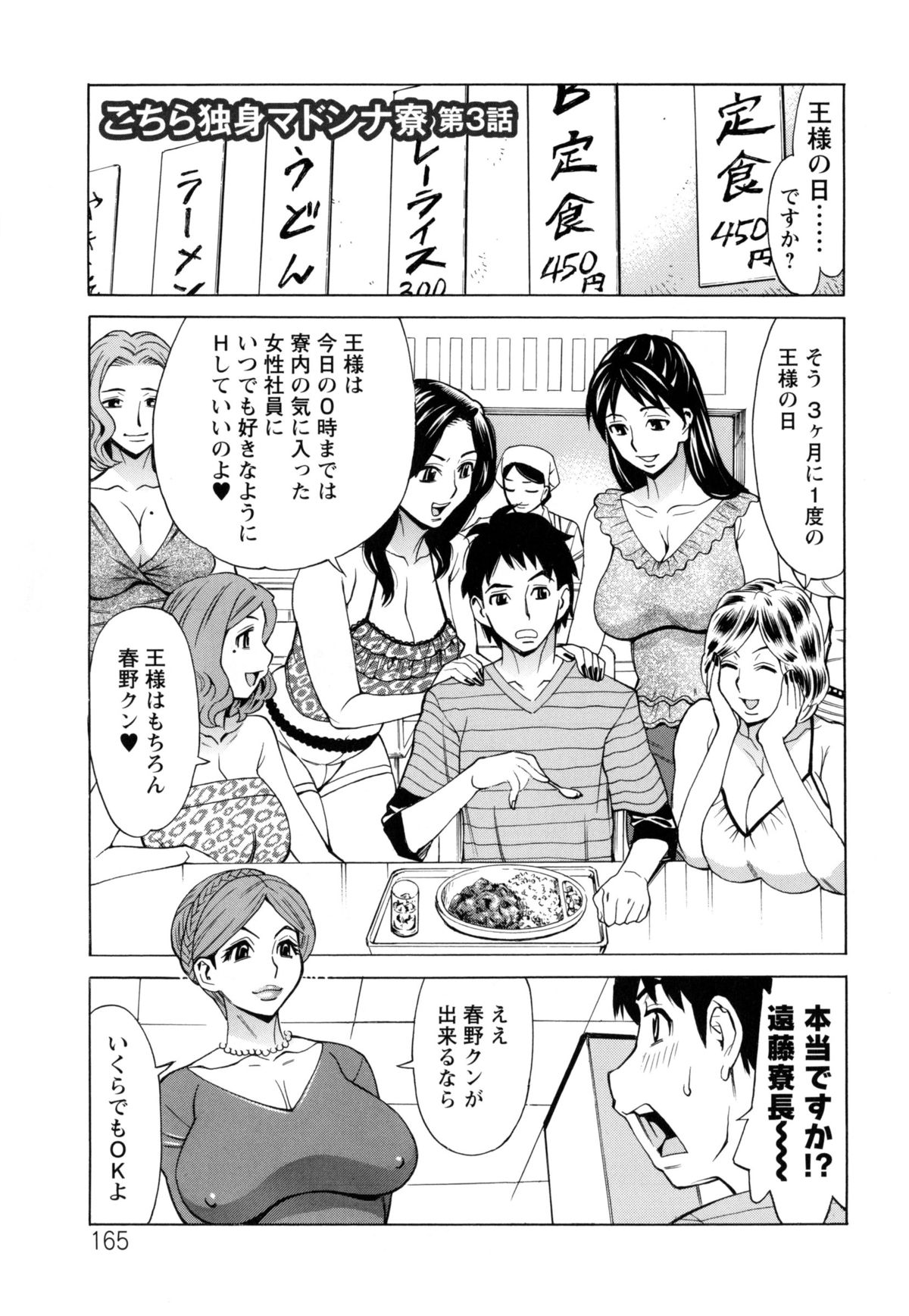 【エロ漫画】調教されちゃう巨乳の人妻たち…イマラチオで口内射精をされてパイズリでザーメンをぶっかけられ乱交セックスしちゃう【牧部かたる：こちら独身マドンナ寮】 2ページ