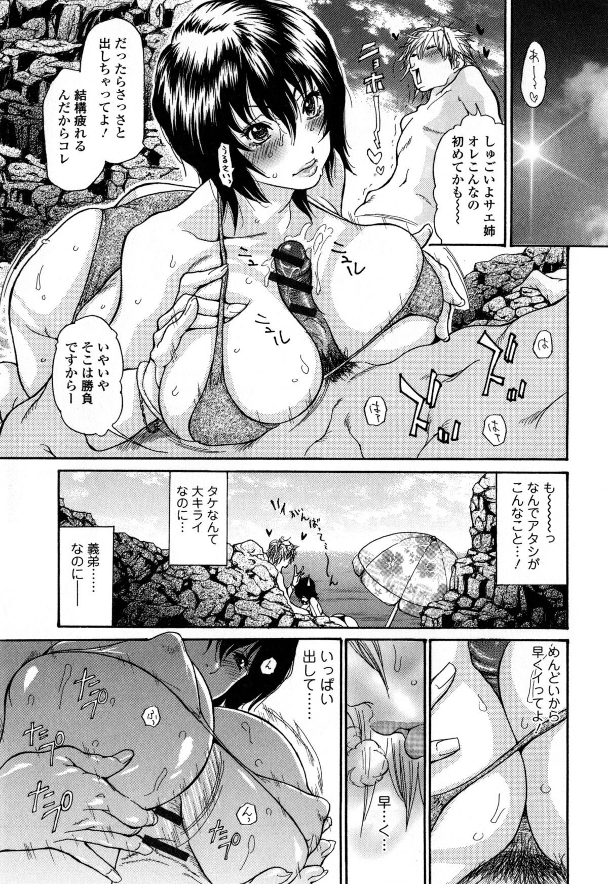 【エロ漫画】エロ水着な義姉はレイプをされて中出しセックスでエロかわいいトロ顔に快楽堕ちしちゃう！【葵ヒトリ：夏のゴキゲン】