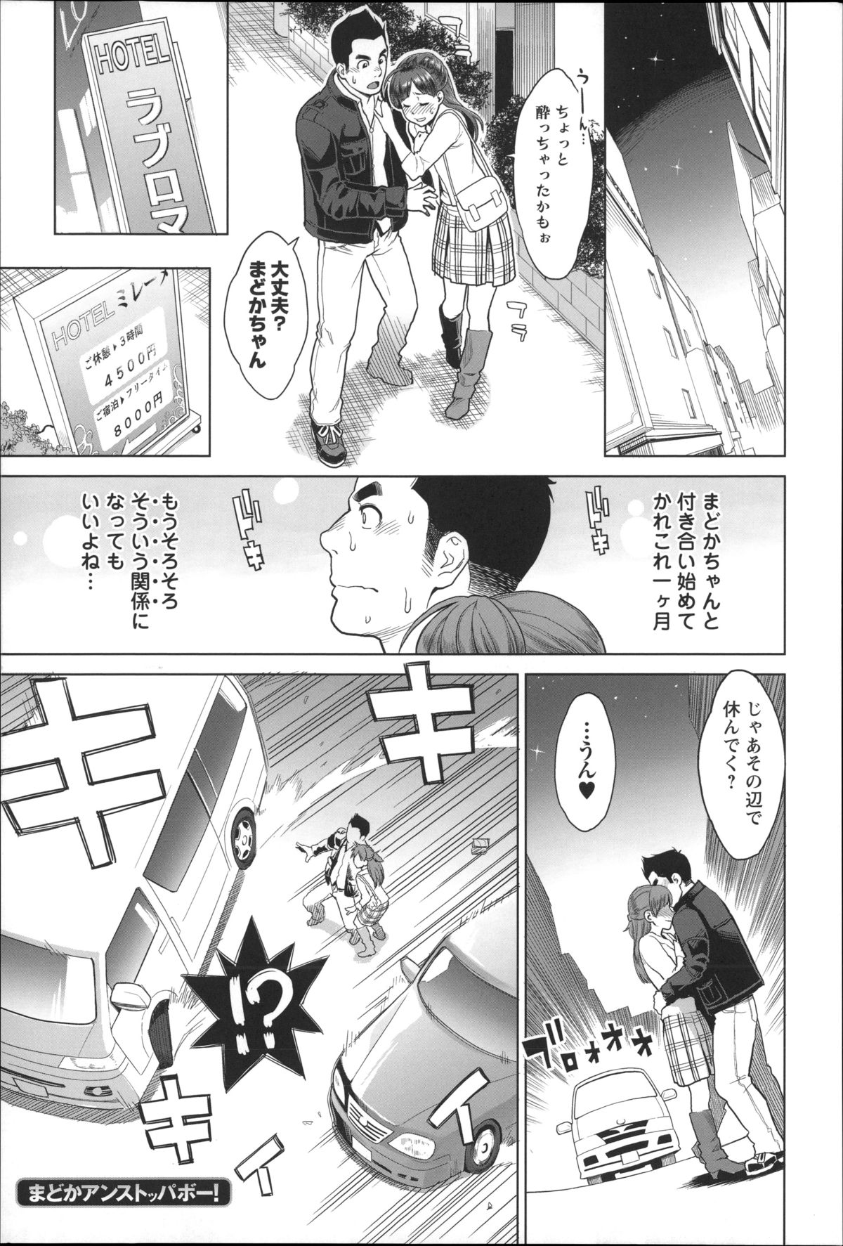 【エロ漫画】付き合ってた彼女がヤクザの娘だった…ラブホで命がけの中出しセックスしちゃう【三上キャノン：まどかアンストッパボー！】 2ページ