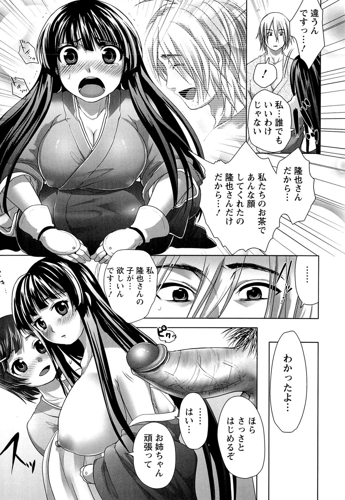 【エロ漫画】一人旅中の男性にフェラをご奉仕する発情中なド変態姉妹…ダブルフェラ、ダブルパイズリで快楽堕ちしちゃう【urute：八十八夜目のただいま】 10ページ