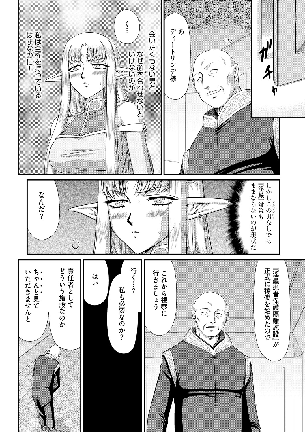 【エロ漫画】淫蟲を入れられた姫様が研究員の性奴隷になり調教部屋でマンコを調教されてアナルを犯されちゃう【たいらはじめ：淫獄の皇姫ディートリンデ】 3ページ
